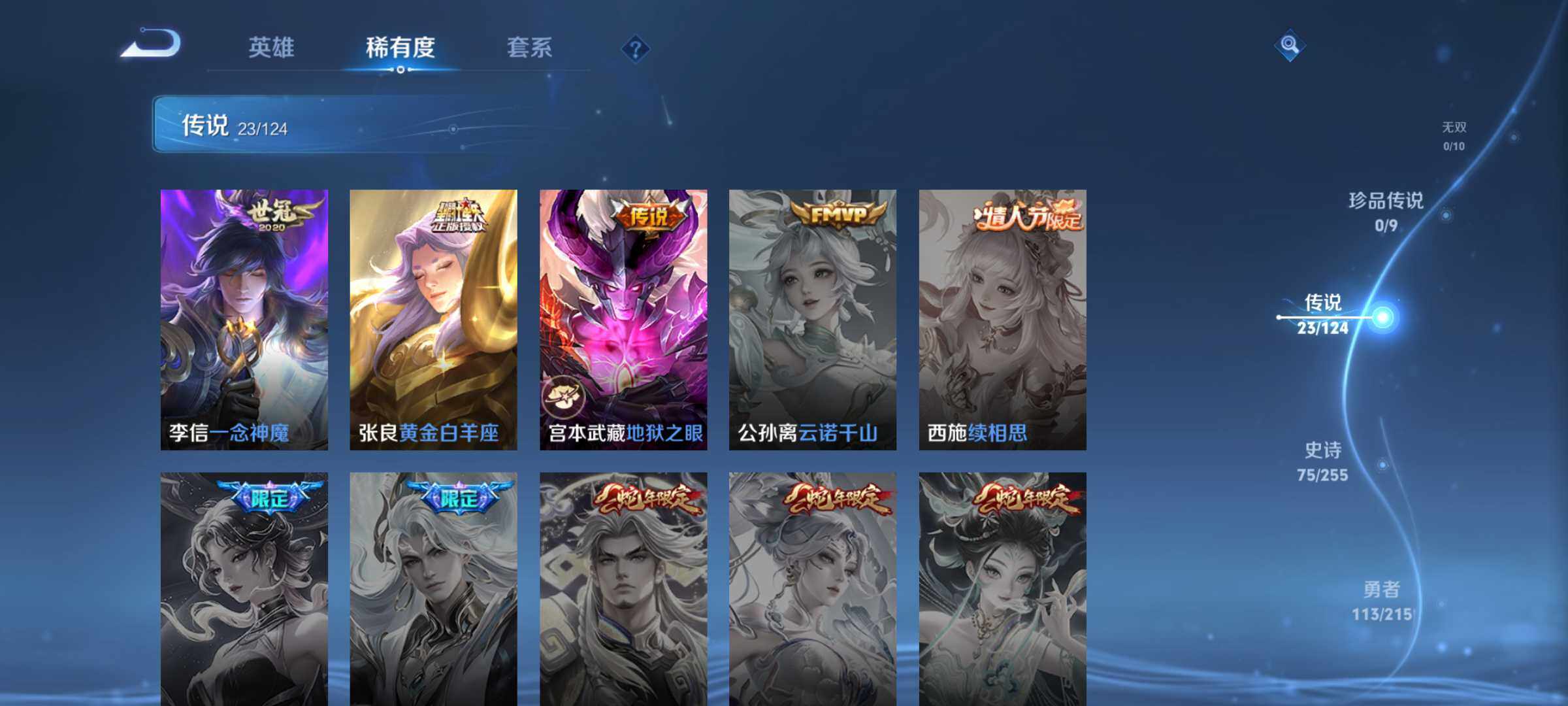 WZJM3207180王者荣耀账号详情图13
