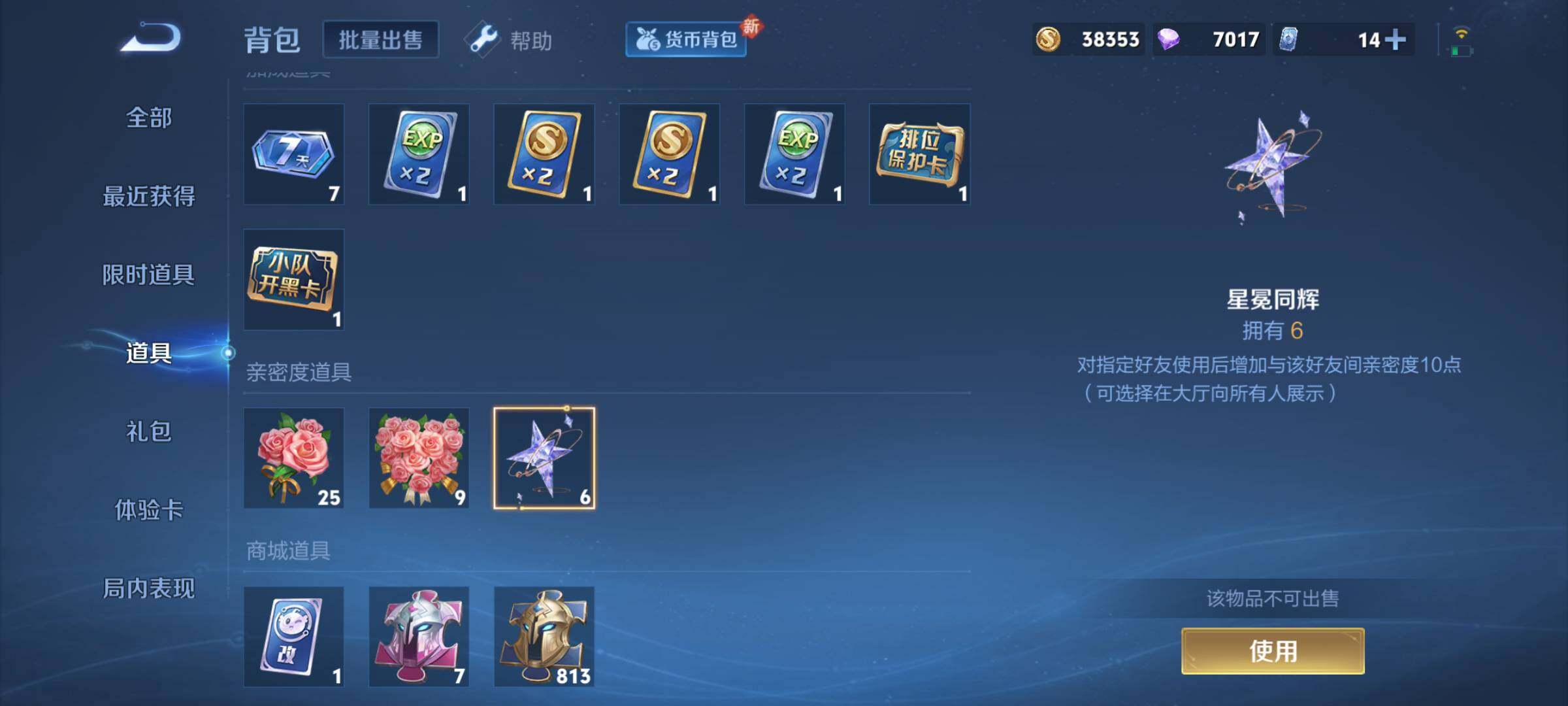 WZJM3207180王者荣耀账号详情图14