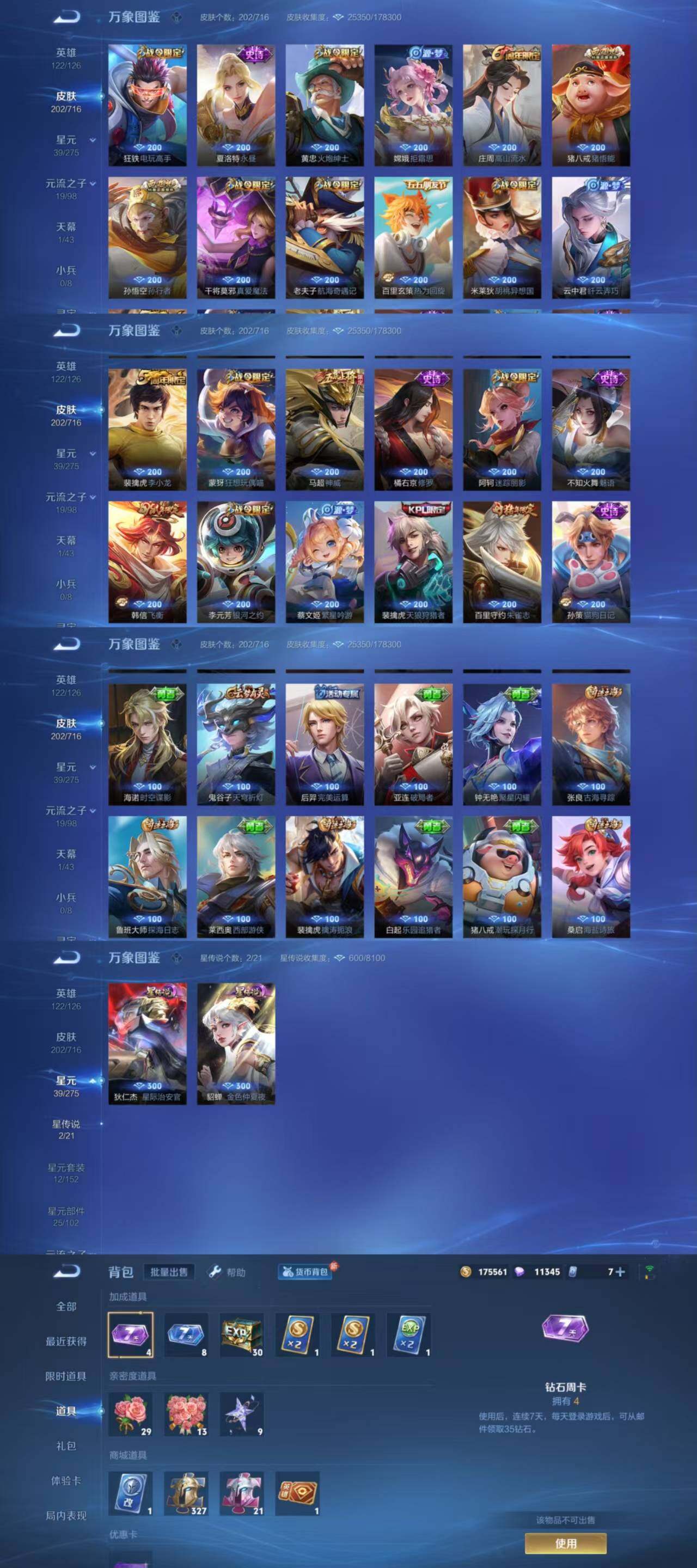 WZYXS3211793王者荣耀账号详情图3 WZYXS3211793王者荣耀账号详情图3