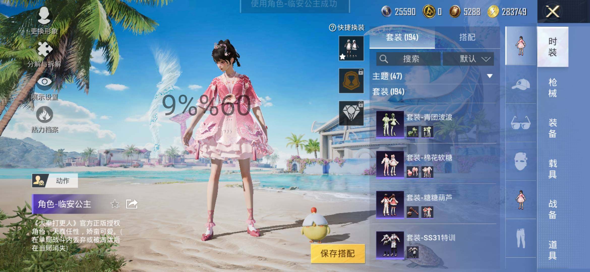 HPYXS3289669和平精英账号详情图9 HPYXS3289669和平精英账号详情图9