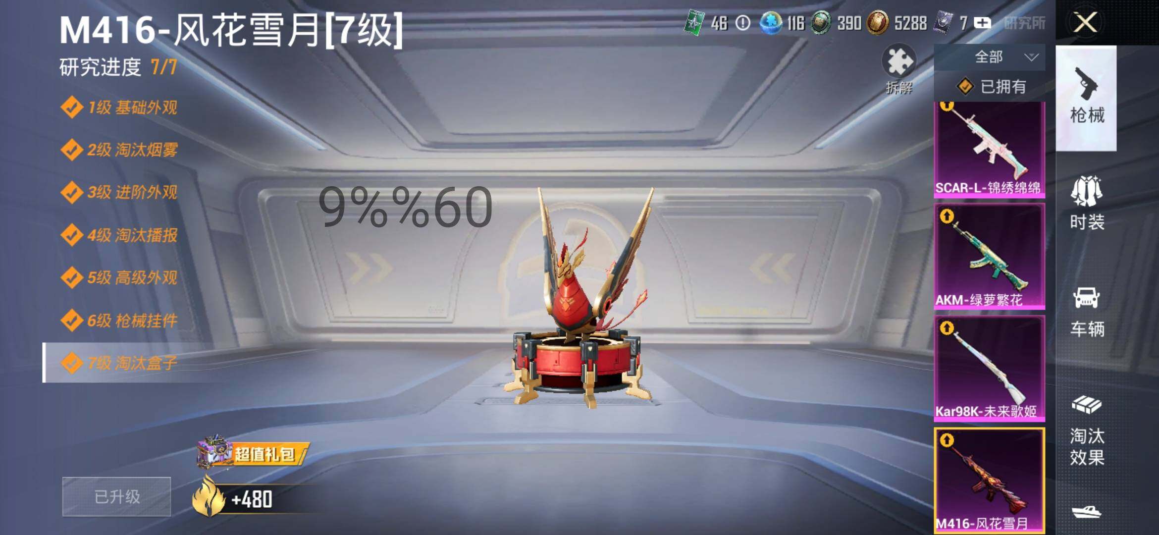 HPYXS3289669和平精英账号详情图13 HPYXS3289669和平精英账号详情图13