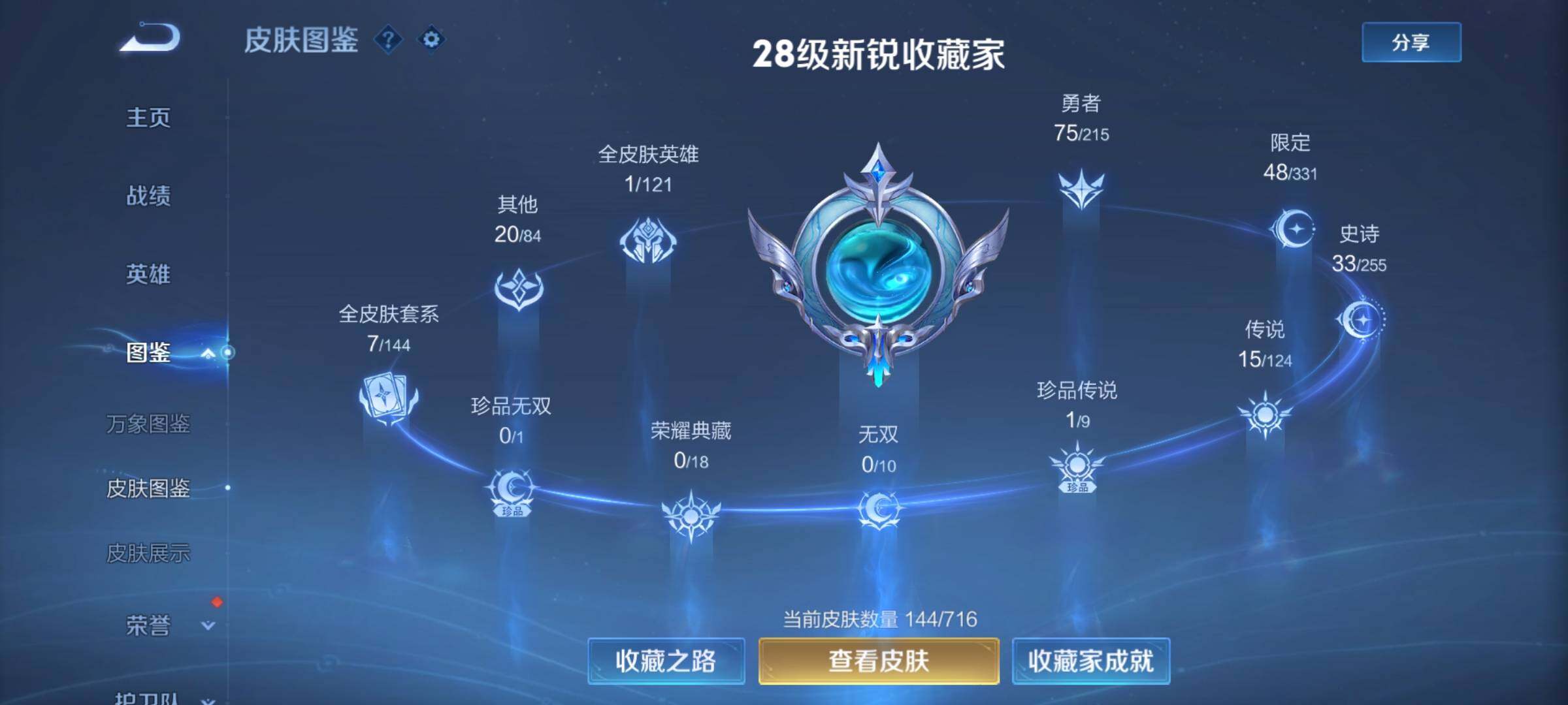WZYXS3203137王者荣耀账号详情图4 WZYXS3203137王者荣耀账号详情图4