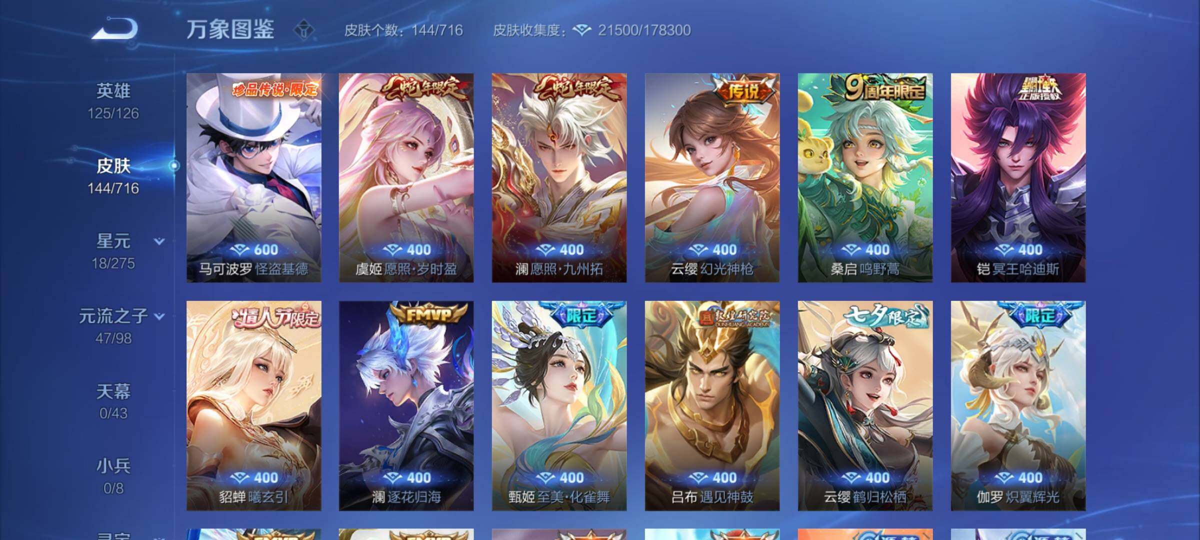 WZYXS3203137王者荣耀账号详情图5 WZYXS3203137王者荣耀账号详情图5