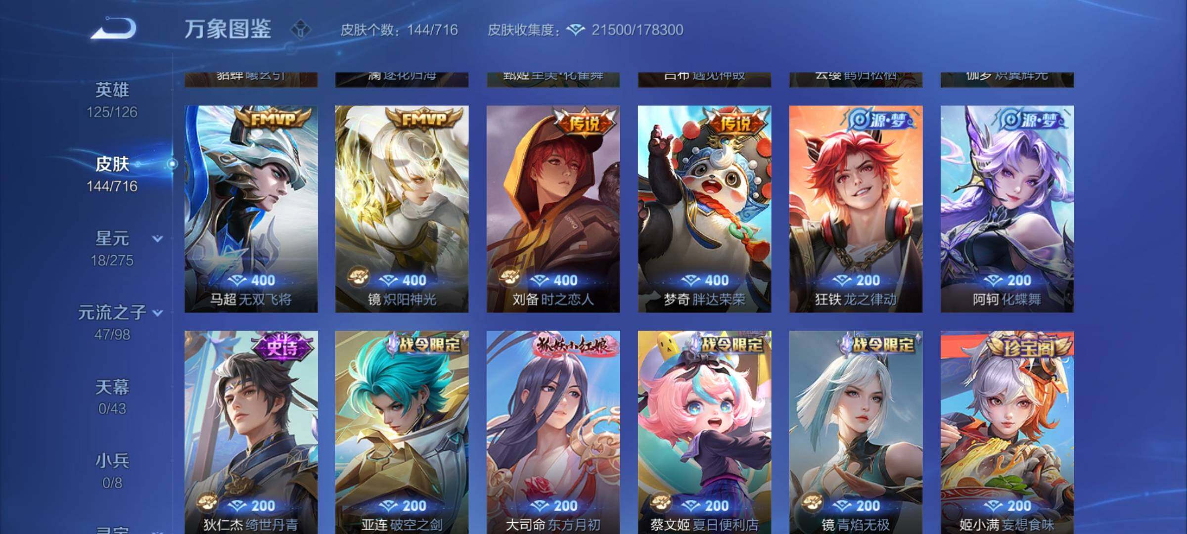 WZYXS3203137王者荣耀账号详情图6 WZYXS3203137王者荣耀账号详情图6