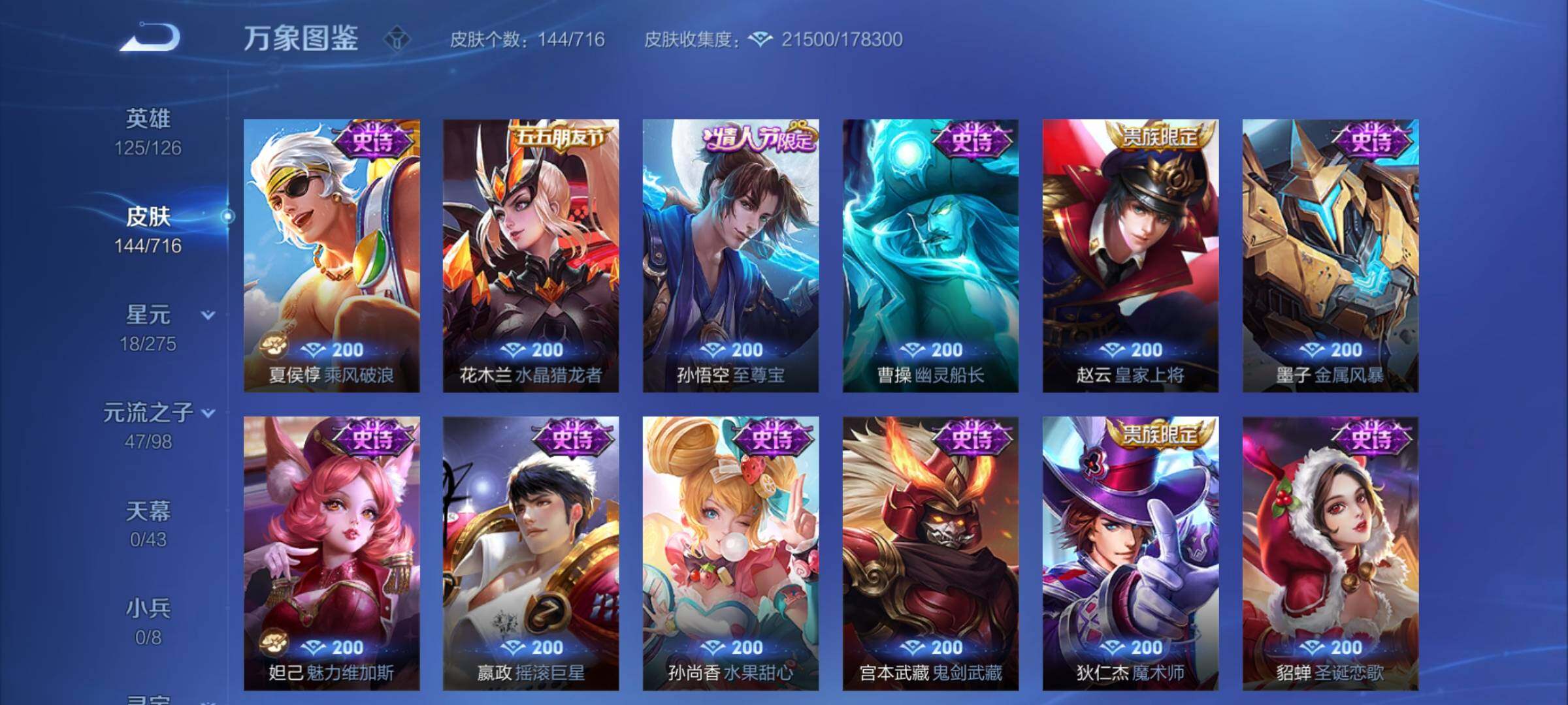 WZYXS3203137王者荣耀账号详情图7 WZYXS3203137王者荣耀账号详情图7