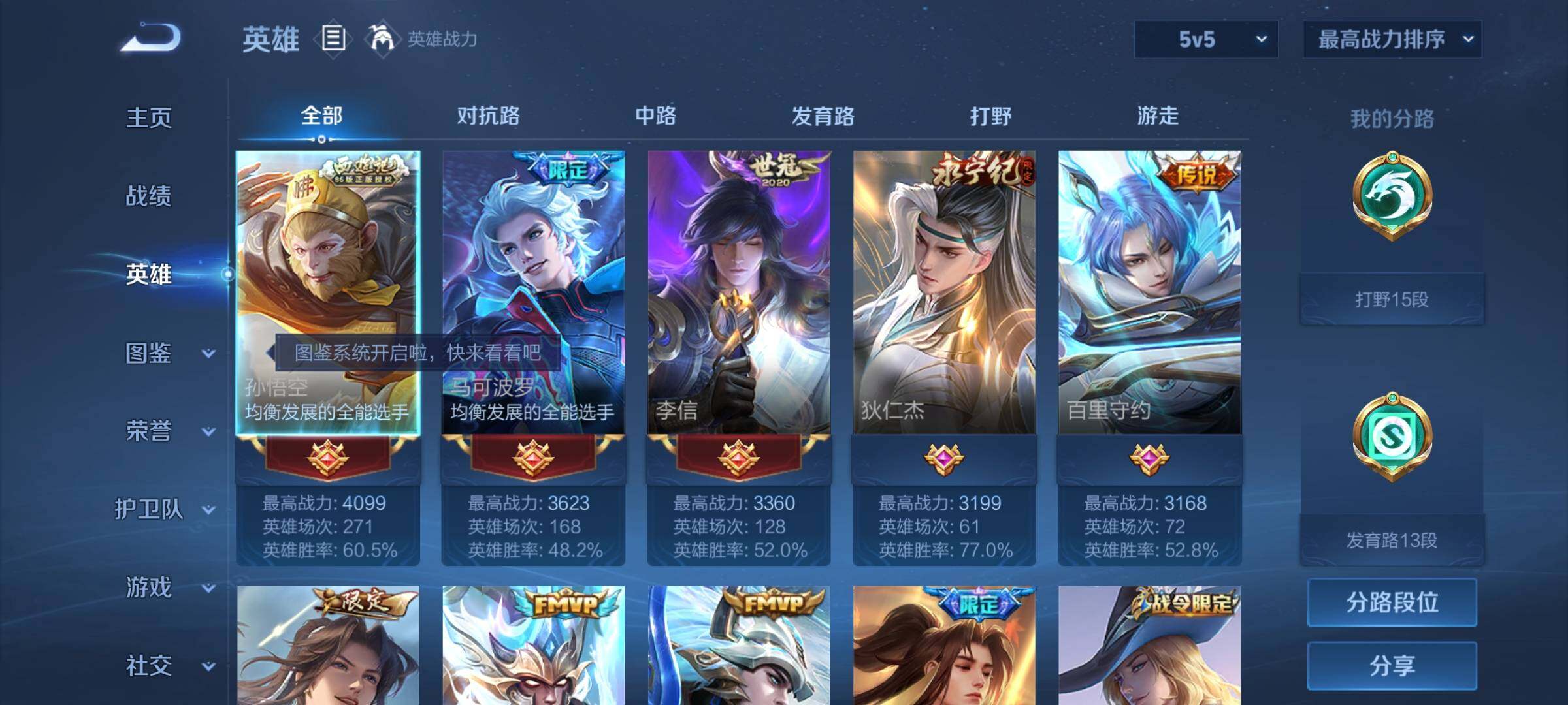 WZYXS3203147王者荣耀账号详情图3 WZYXS3203147王者荣耀账号详情图3