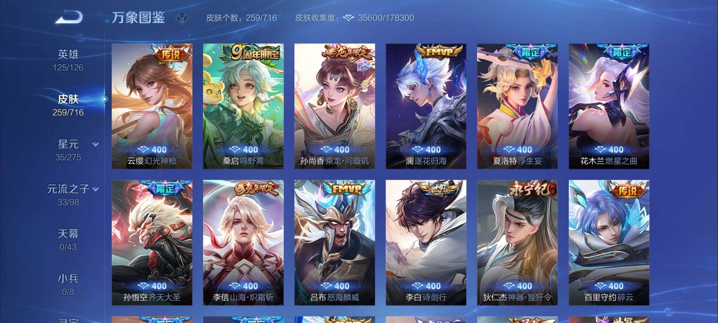 WZYXS3203147王者荣耀账号详情图5 WZYXS3203147王者荣耀账号详情图5