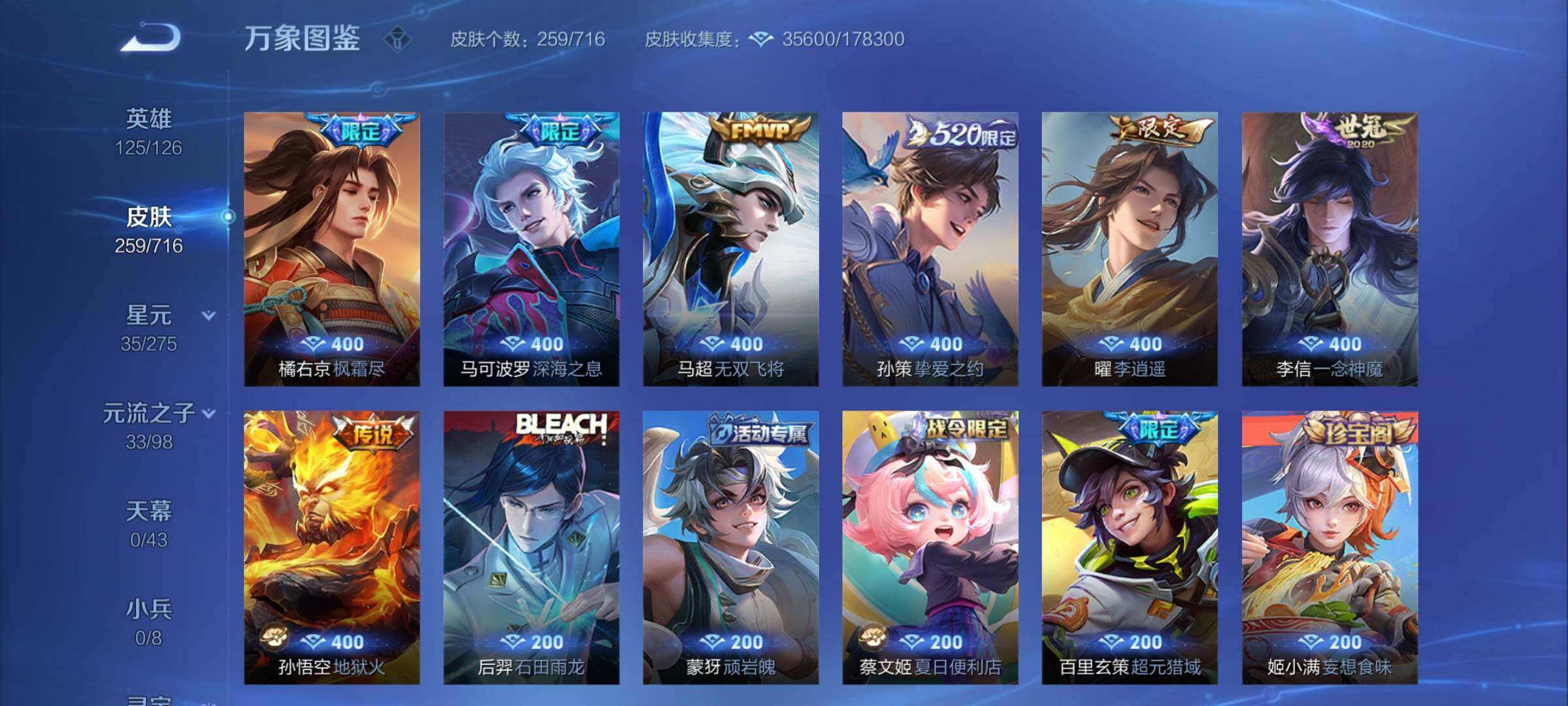 WZYXS3203147王者荣耀账号详情图6 WZYXS3203147王者荣耀账号详情图6