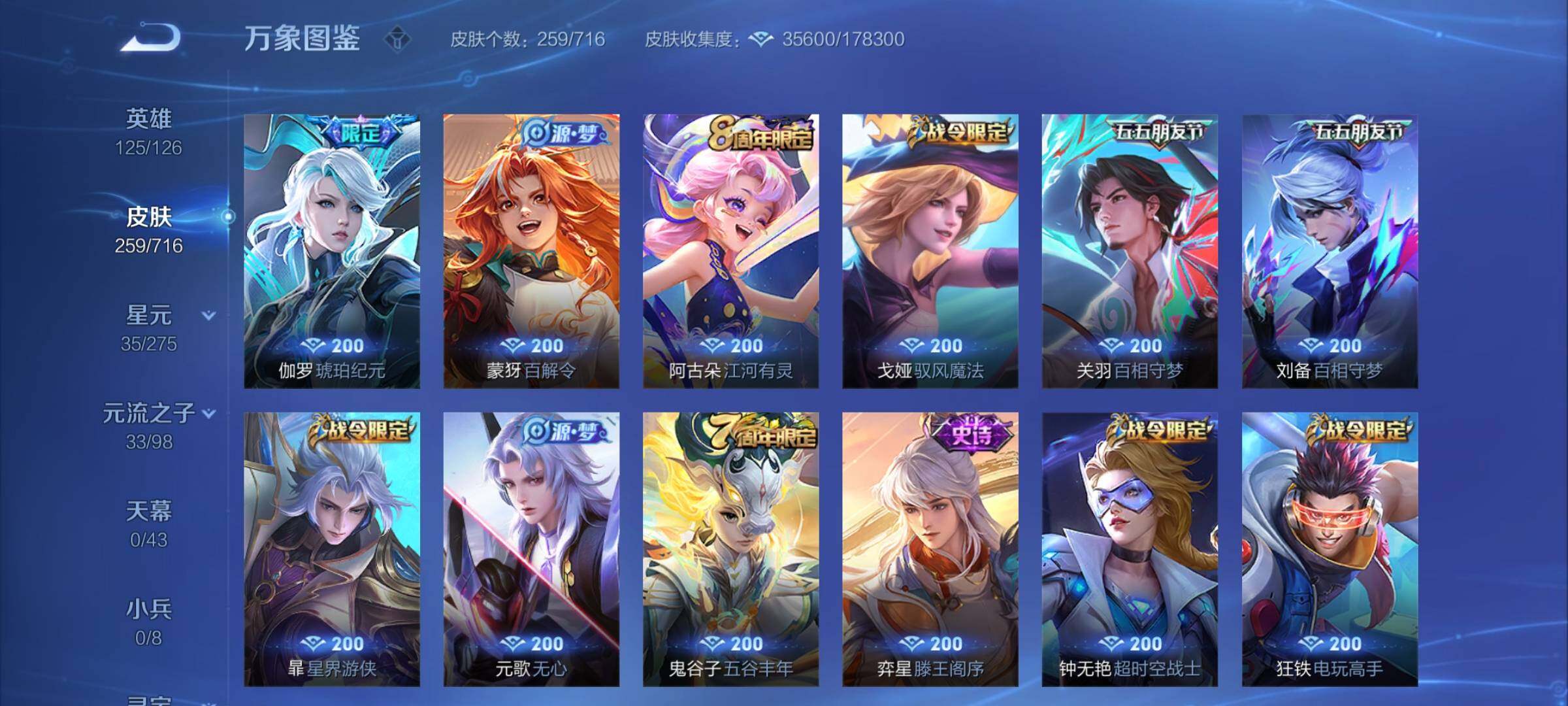 WZYXS3203147王者荣耀账号详情图7 WZYXS3203147王者荣耀账号详情图7