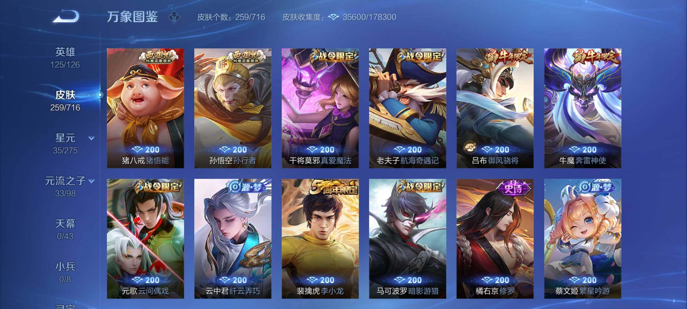 WZYXS3203147王者荣耀账号详情图8 WZYXS3203147王者荣耀账号详情图8