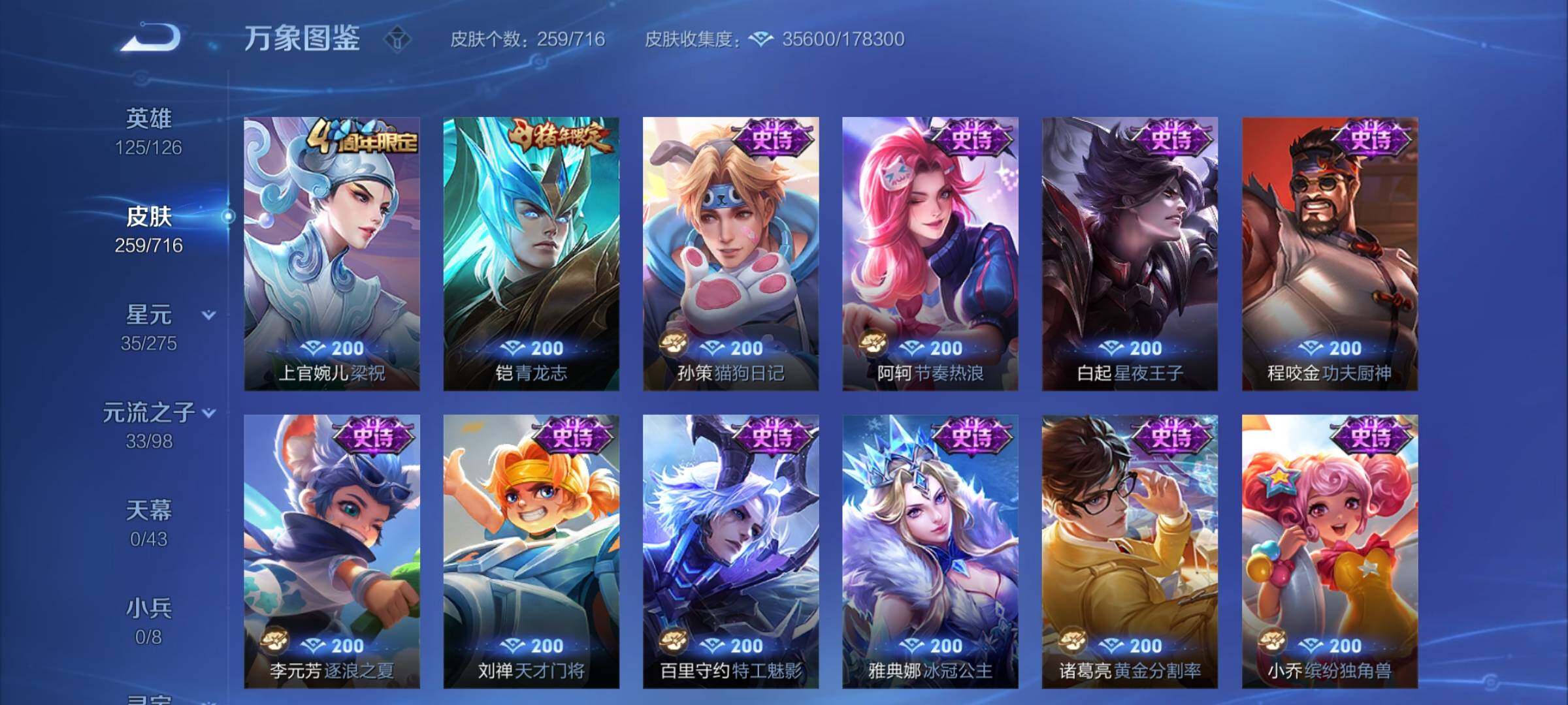 WZYXS3203147王者荣耀账号详情图9 WZYXS3203147王者荣耀账号详情图9