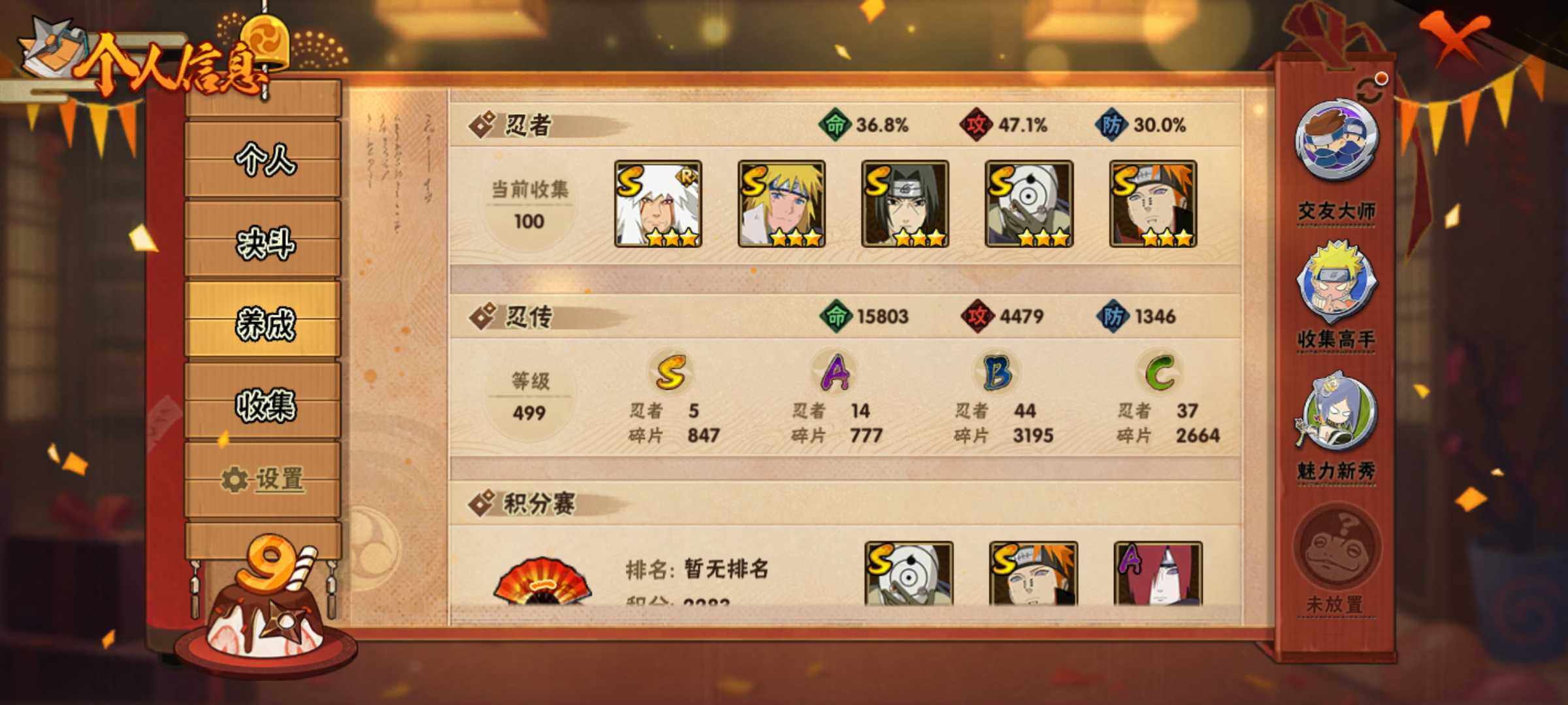 HYJM315862火影忍者账号详情图15