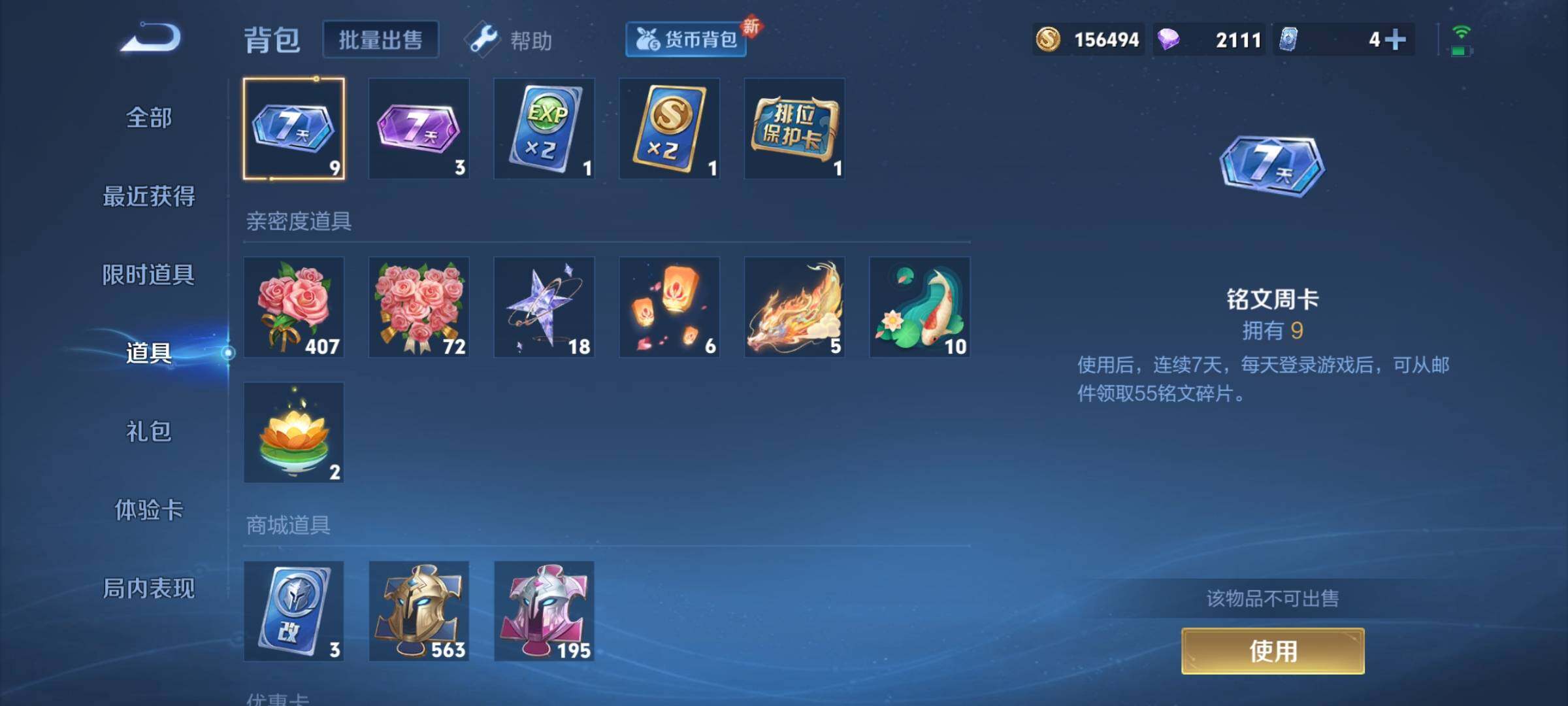 WZYXS3203147王者荣耀账号详情图13 WZYXS3203147王者荣耀账号详情图13