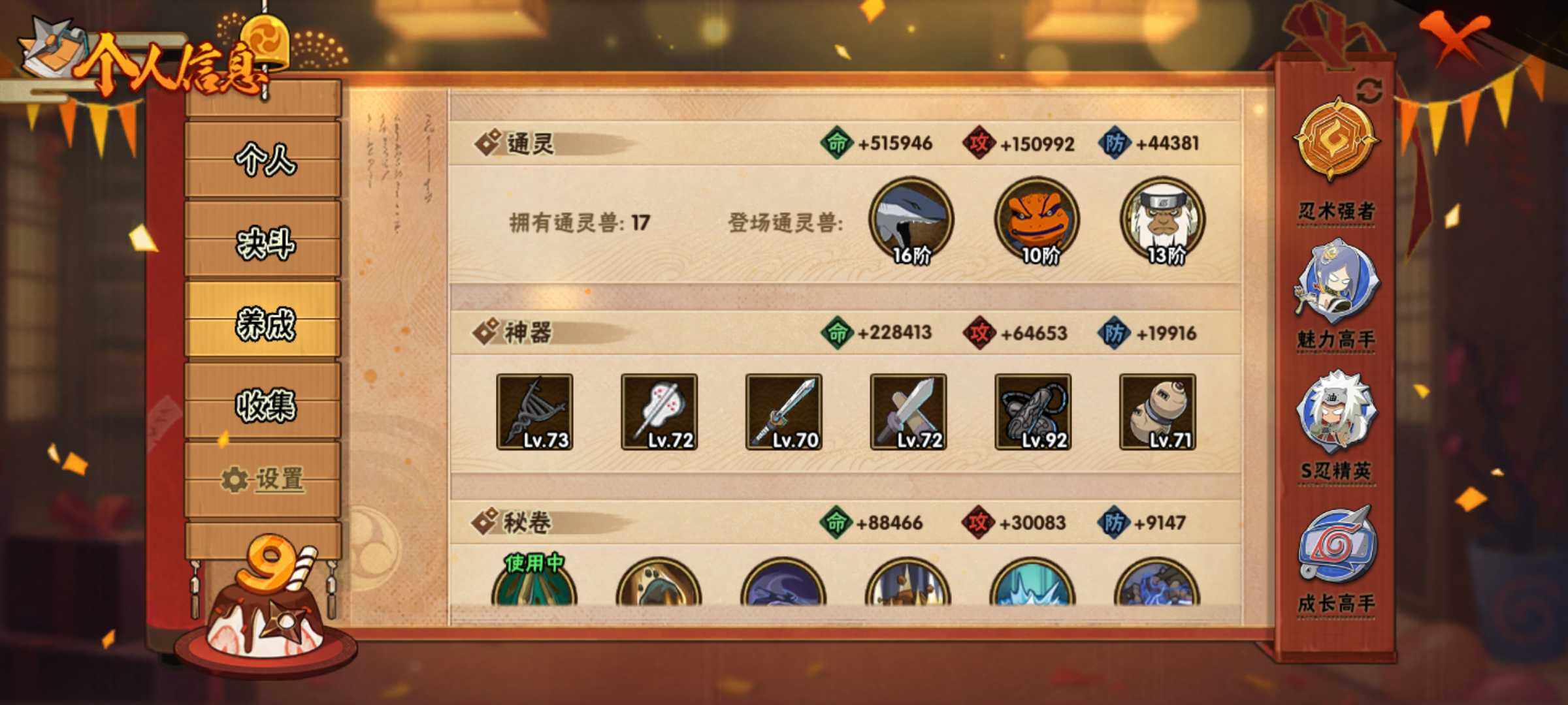 HYJM315263火影忍者账号详情图10 HYJM315263火影忍者账号详情图10