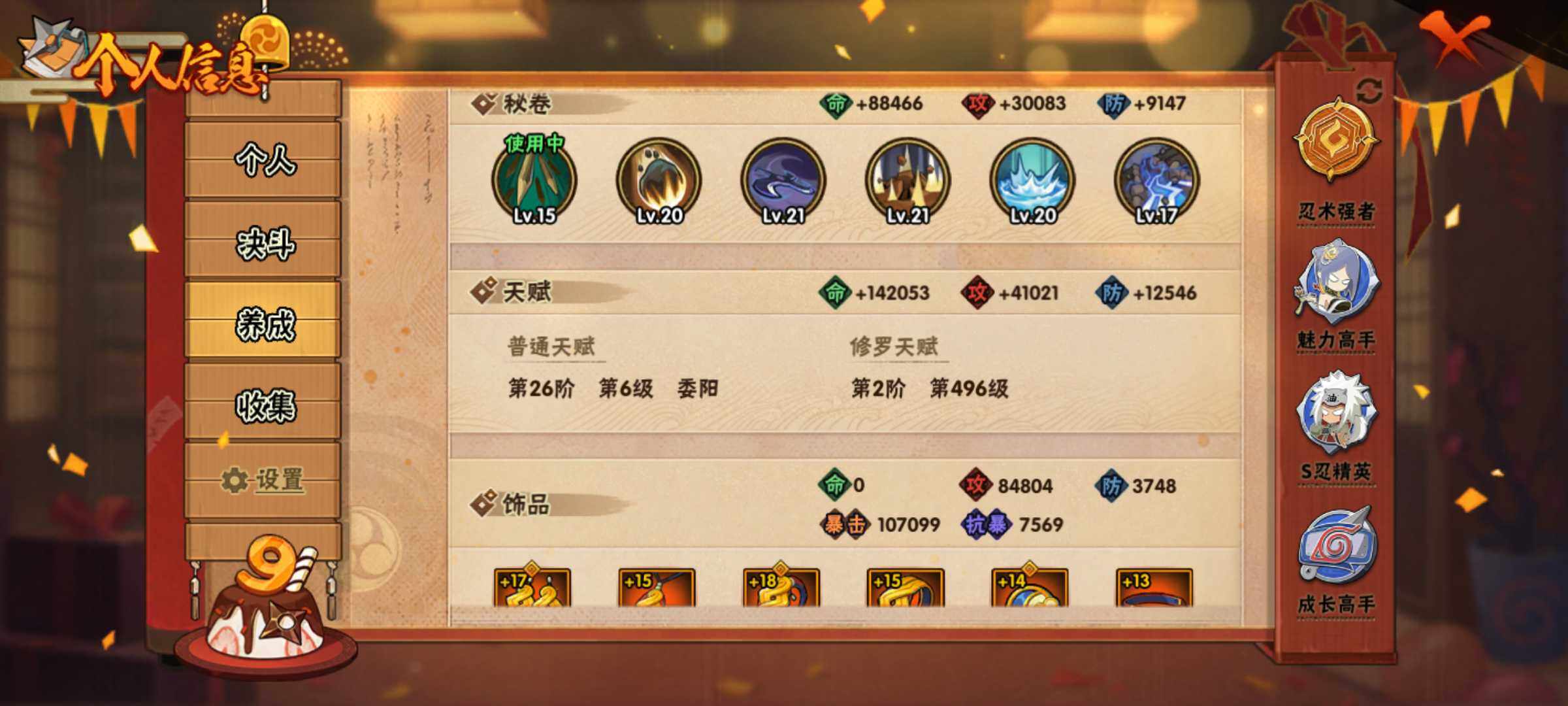 HYJM315263火影忍者账号详情图11 HYJM315263火影忍者账号详情图11