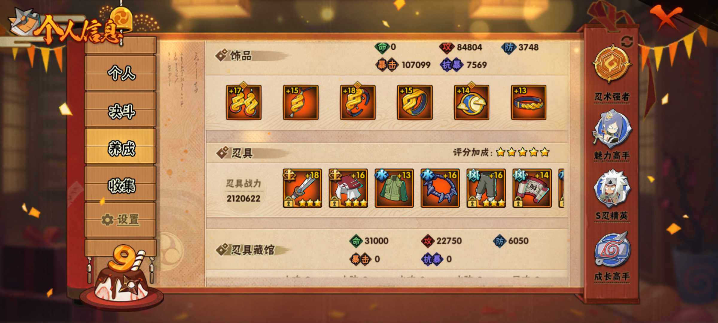 HYJM315263火影忍者账号详情图12 HYJM315263火影忍者账号详情图12