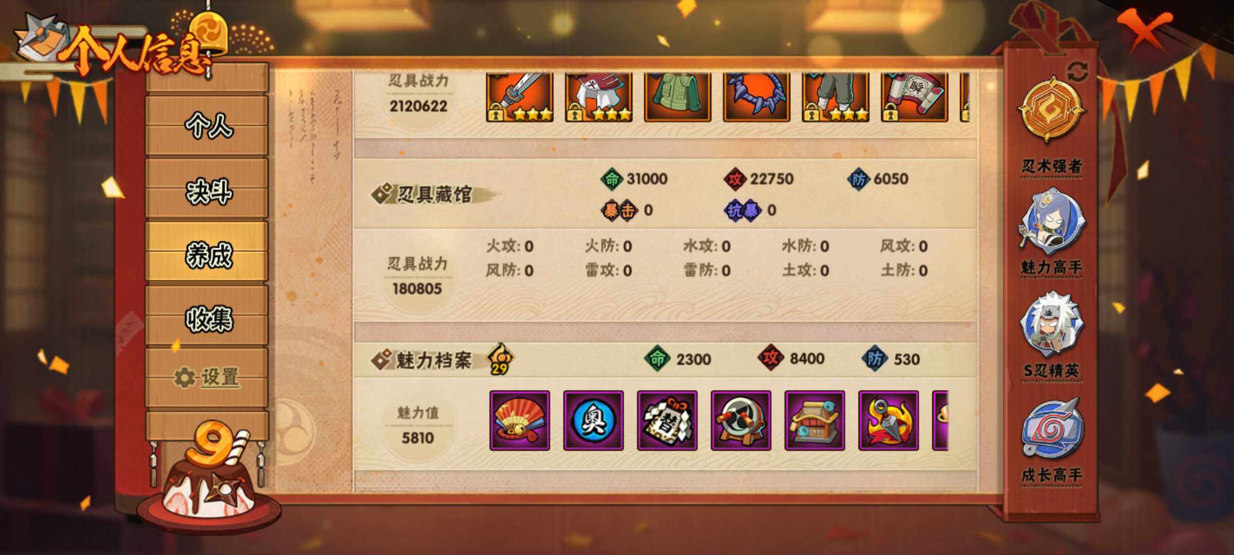 HYJM315263火影忍者账号详情图13 HYJM315263火影忍者账号详情图13