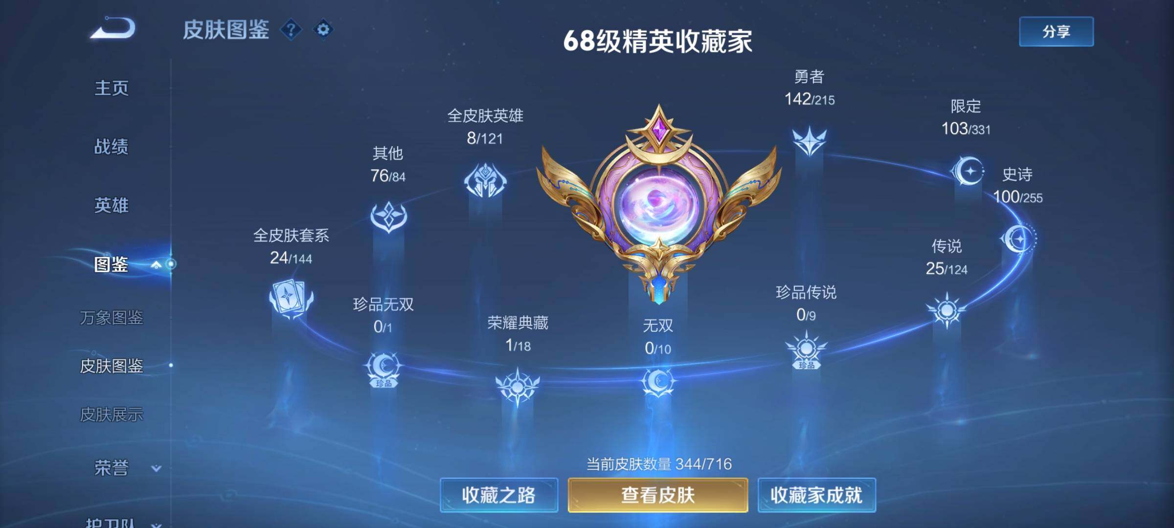 WZYXS3203161王者荣耀账号详情图5 WZYXS3203161王者荣耀账号详情图5