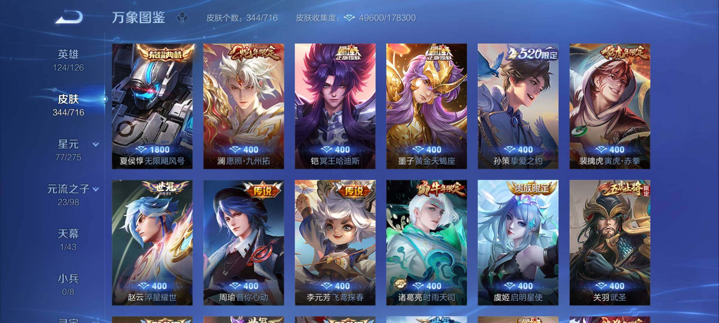 WZYXS3203161王者荣耀账号详情图6 WZYXS3203161王者荣耀账号详情图6