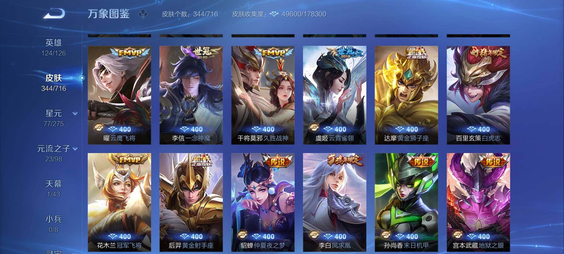 WZYXS3203161王者荣耀账号详情图7 WZYXS3203161王者荣耀账号详情图7