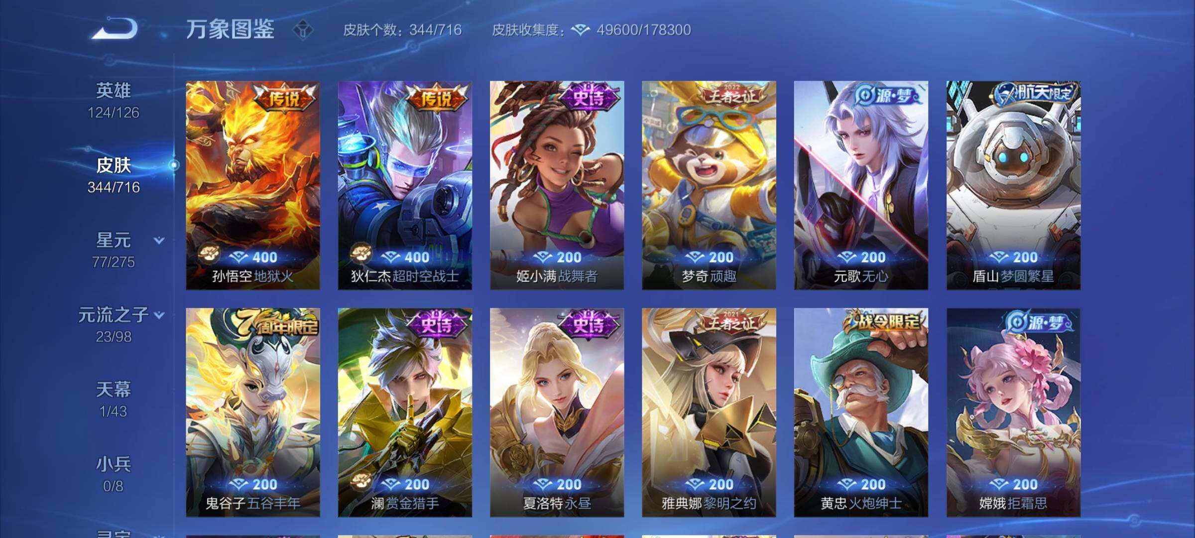 WZYXS3203161王者荣耀账号详情图8 WZYXS3203161王者荣耀账号详情图8