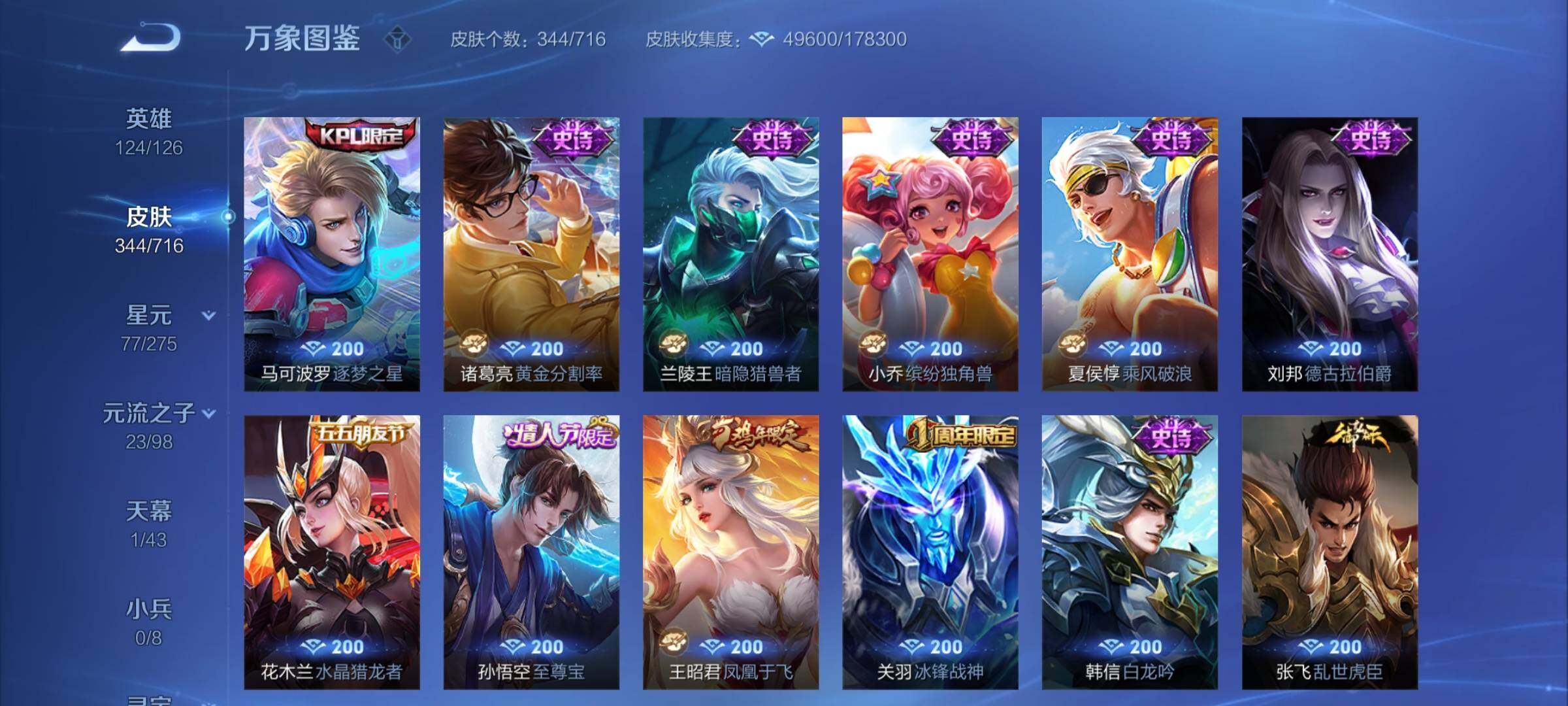 WZYXS3203161王者荣耀账号详情图11 WZYXS3203161王者荣耀账号详情图11