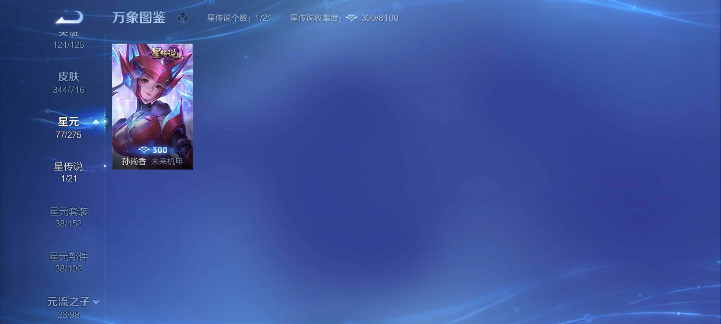 WZYXS3203161王者荣耀账号详情图12 WZYXS3203161王者荣耀账号详情图12