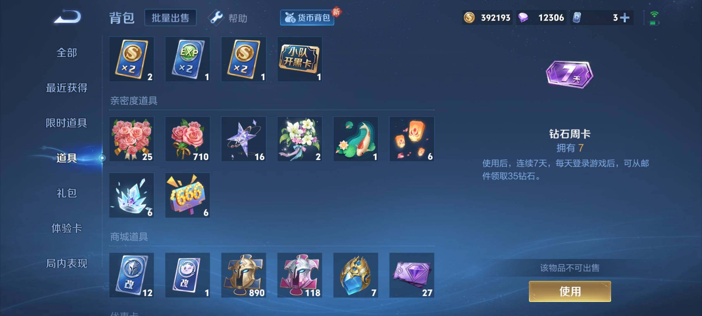 WZYXS3203161王者荣耀账号详情图15 WZYXS3203161王者荣耀账号详情图15