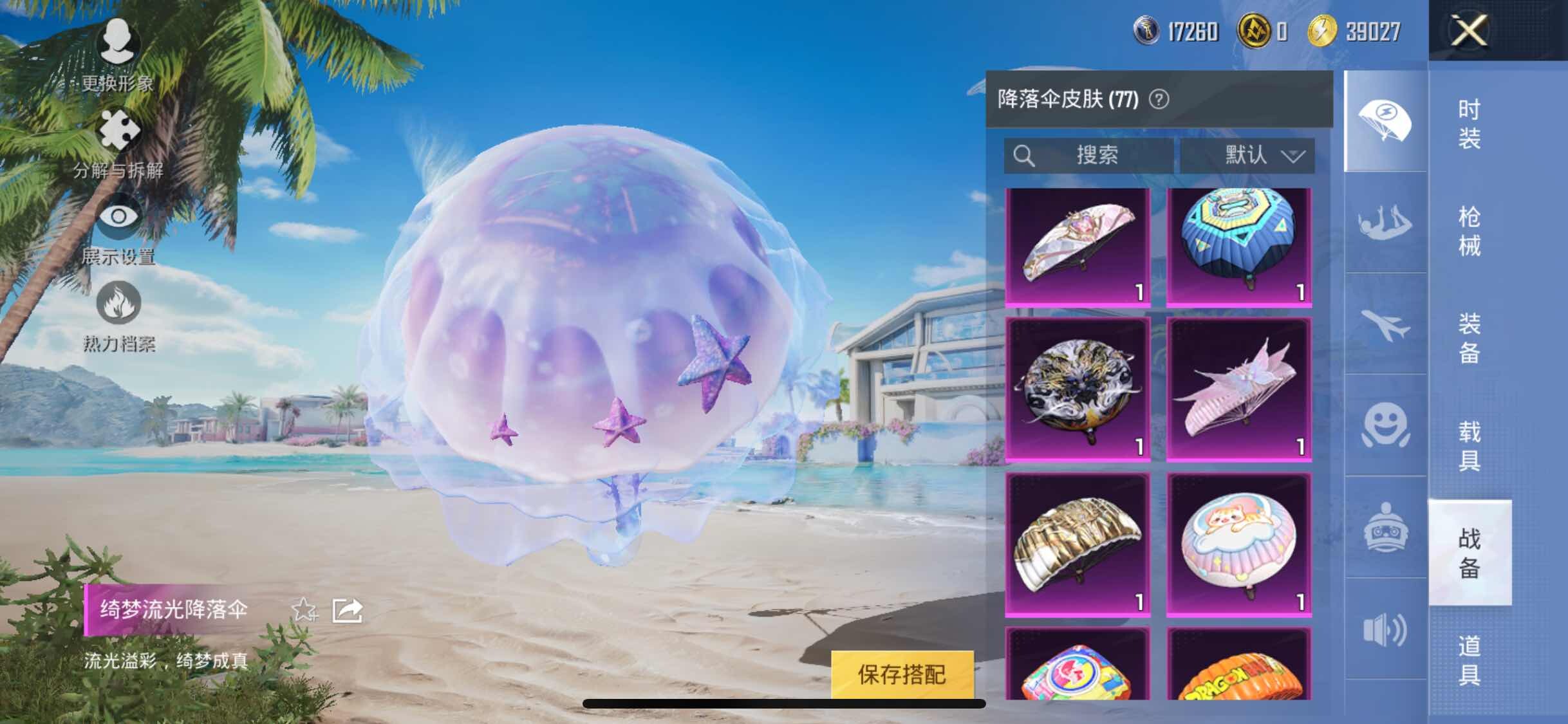 HPYXS3290822和平精英账号详情图20 HPYXS3290822和平精英账号详情图20