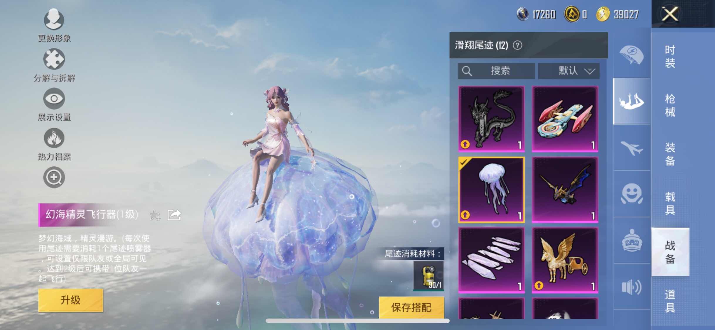 HPYXS3290822和平精英账号详情图21 HPYXS3290822和平精英账号详情图21