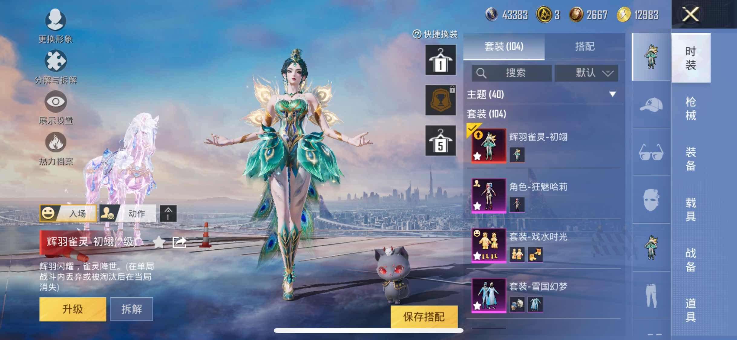 HPYXS3290820和平精英账号详情图4 HPYXS3290820和平精英账号详情图4