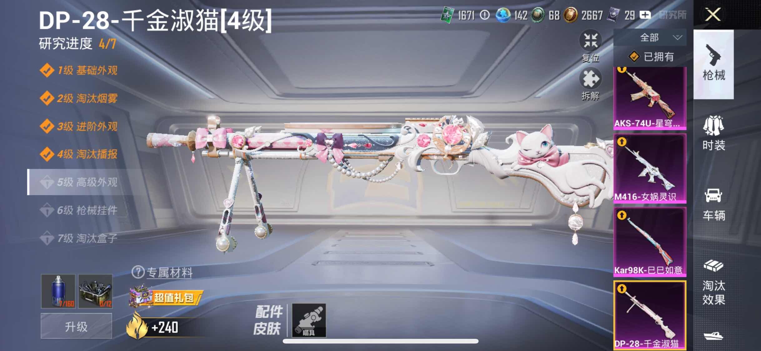 HPYXS3290820和平精英账号详情图17 HPYXS3290820和平精英账号详情图17