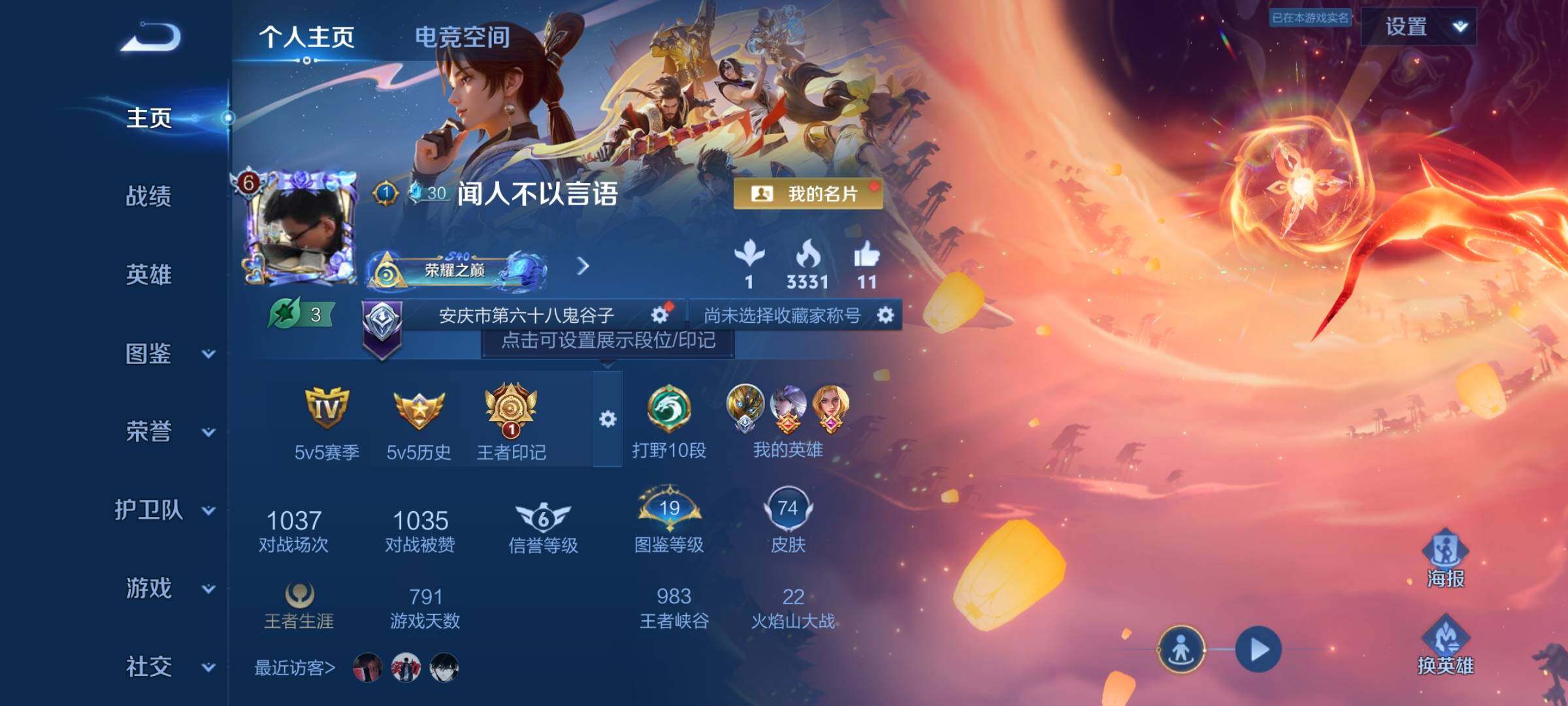 WZYXS3203181王者荣耀账号详情图2 WZYXS3203181王者荣耀账号详情图2