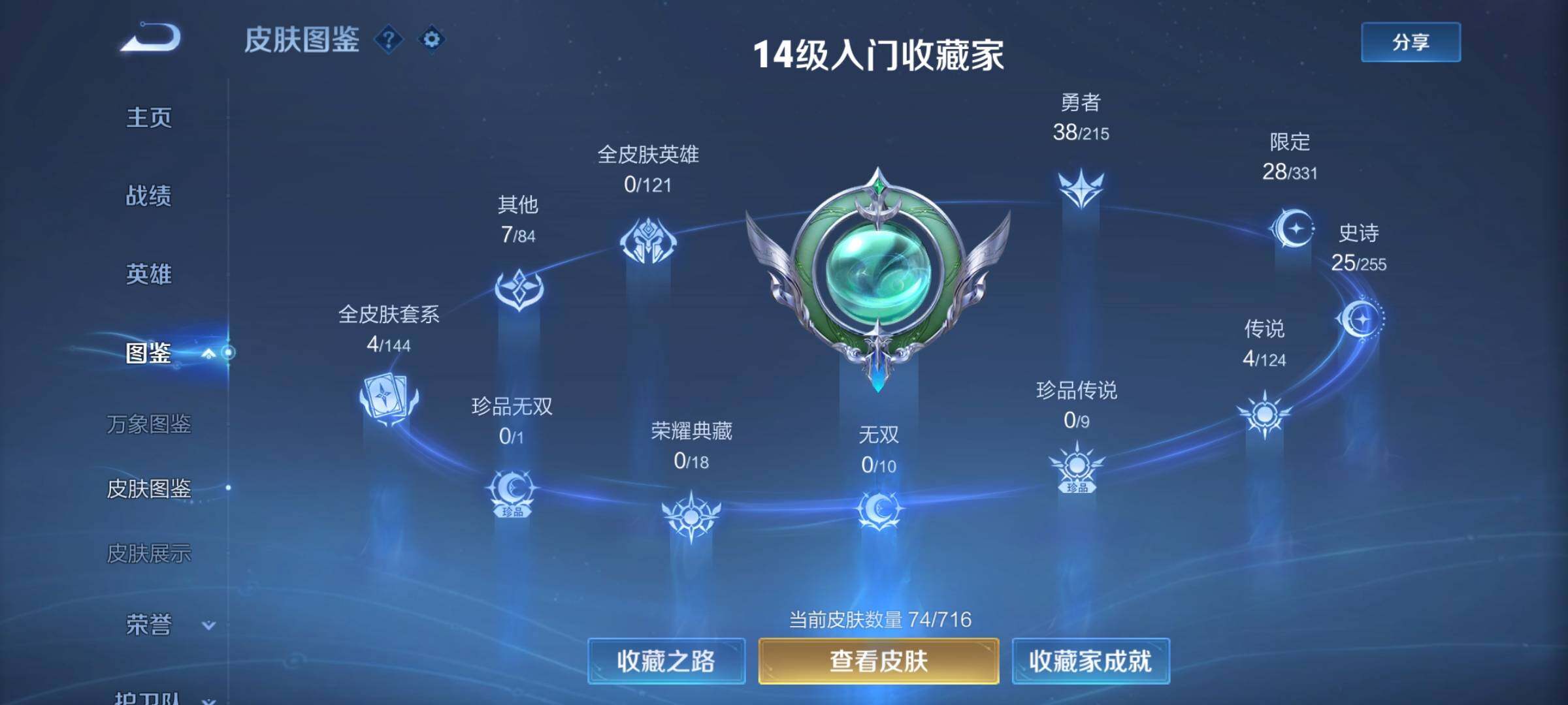 WZYXS3203181王者荣耀账号详情图4 WZYXS3203181王者荣耀账号详情图4