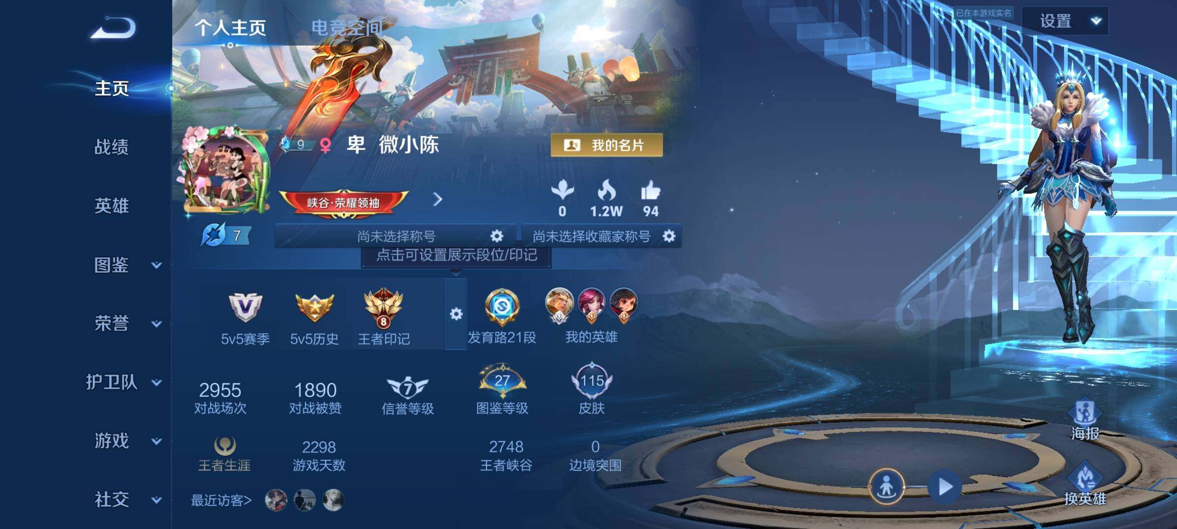 WZYXS3203192王者荣耀账号详情图2