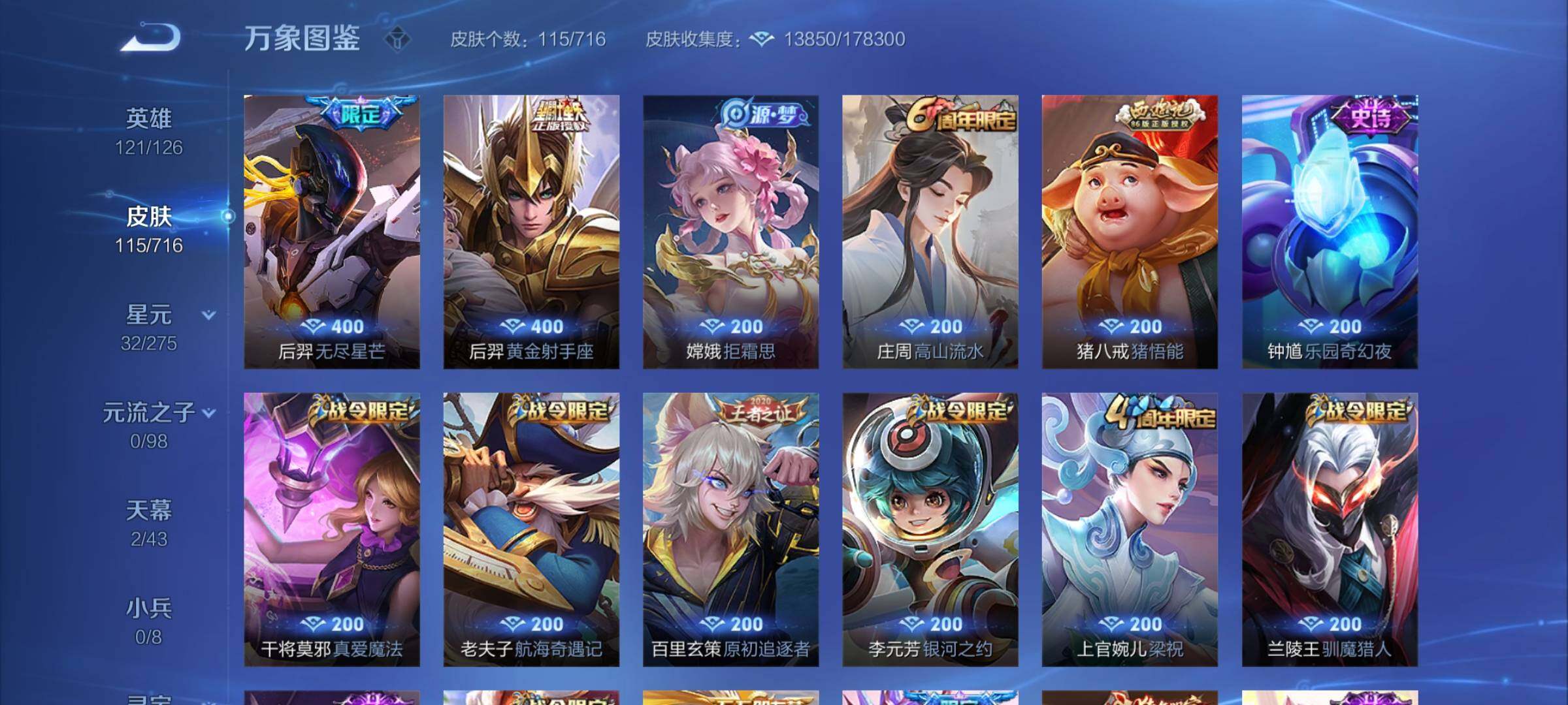 WZYXS3203192王者荣耀账号详情图5