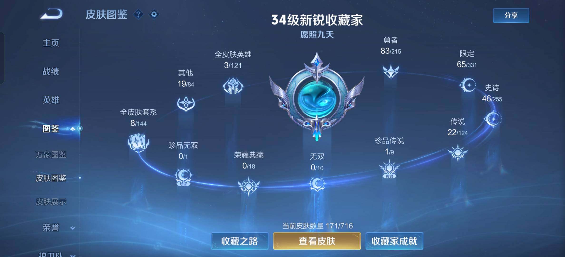 WZYXS3202584王者荣耀账号详情图5 WZYXS3202584王者荣耀账号详情图5