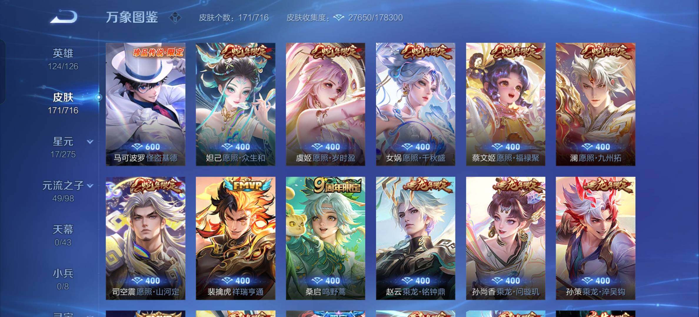 WZYXS3202584王者荣耀账号详情图7 WZYXS3202584王者荣耀账号详情图7