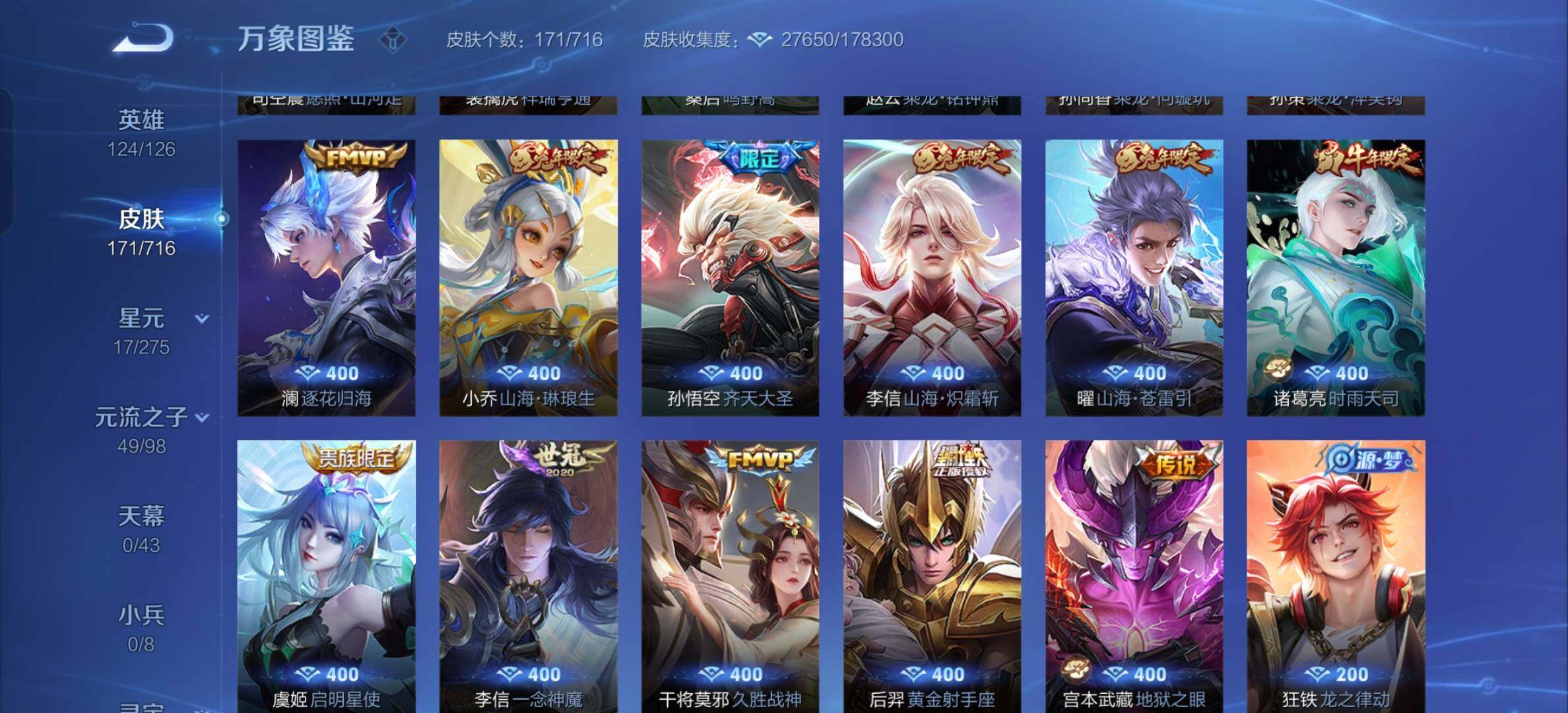 WZYXS3202584王者荣耀账号详情图8 WZYXS3202584王者荣耀账号详情图8