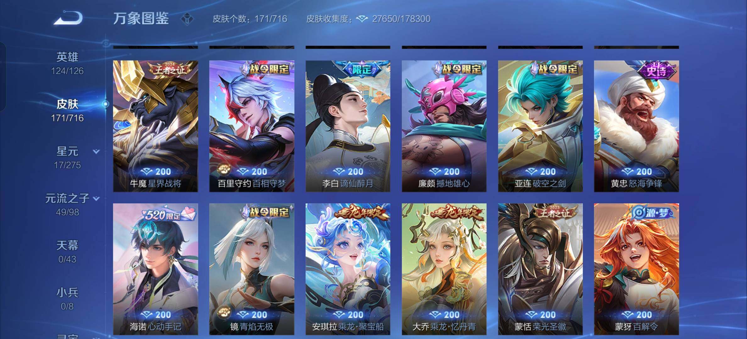 WZYXS3202584王者荣耀账号详情图9 WZYXS3202584王者荣耀账号详情图9