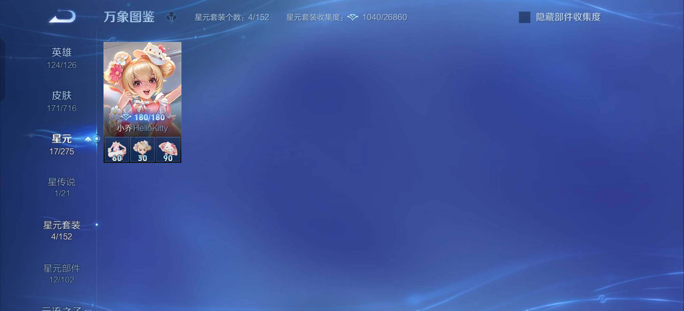 WZYXS3202584王者荣耀账号详情图12 WZYXS3202584王者荣耀账号详情图12