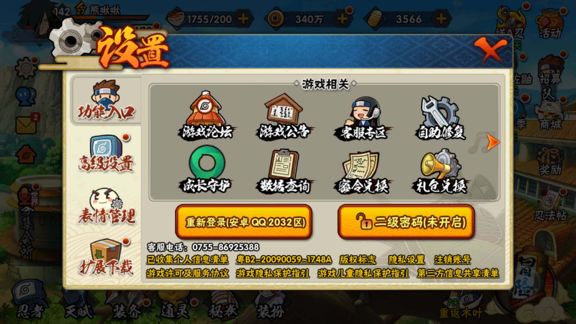 HYLFY314972火影忍者账号详情图28 HYLFY314972火影忍者账号详情图28