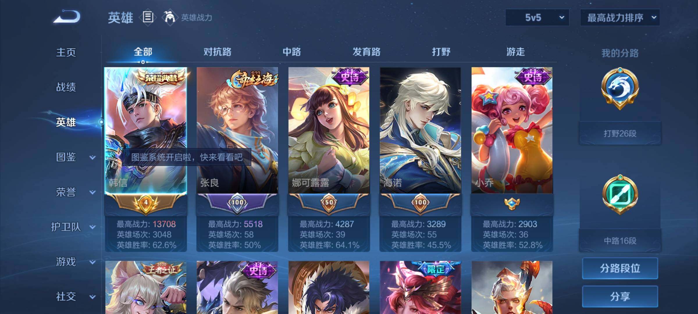 WZYXS3203208王者荣耀账号详情图3 WZYXS3203208王者荣耀账号详情图3