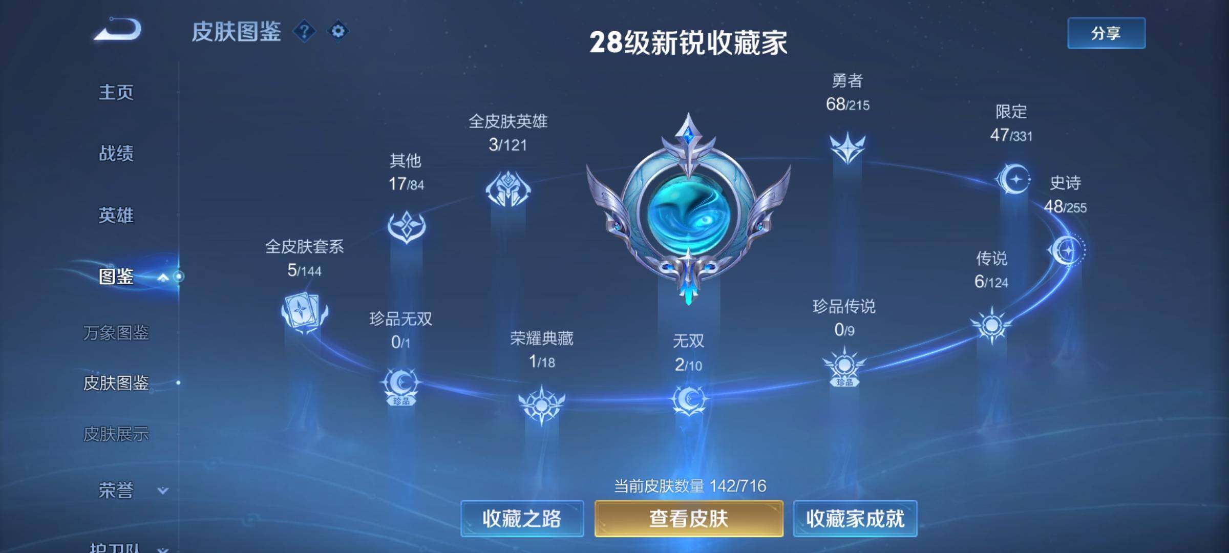 WZYXS3203208王者荣耀账号详情图4 WZYXS3203208王者荣耀账号详情图4