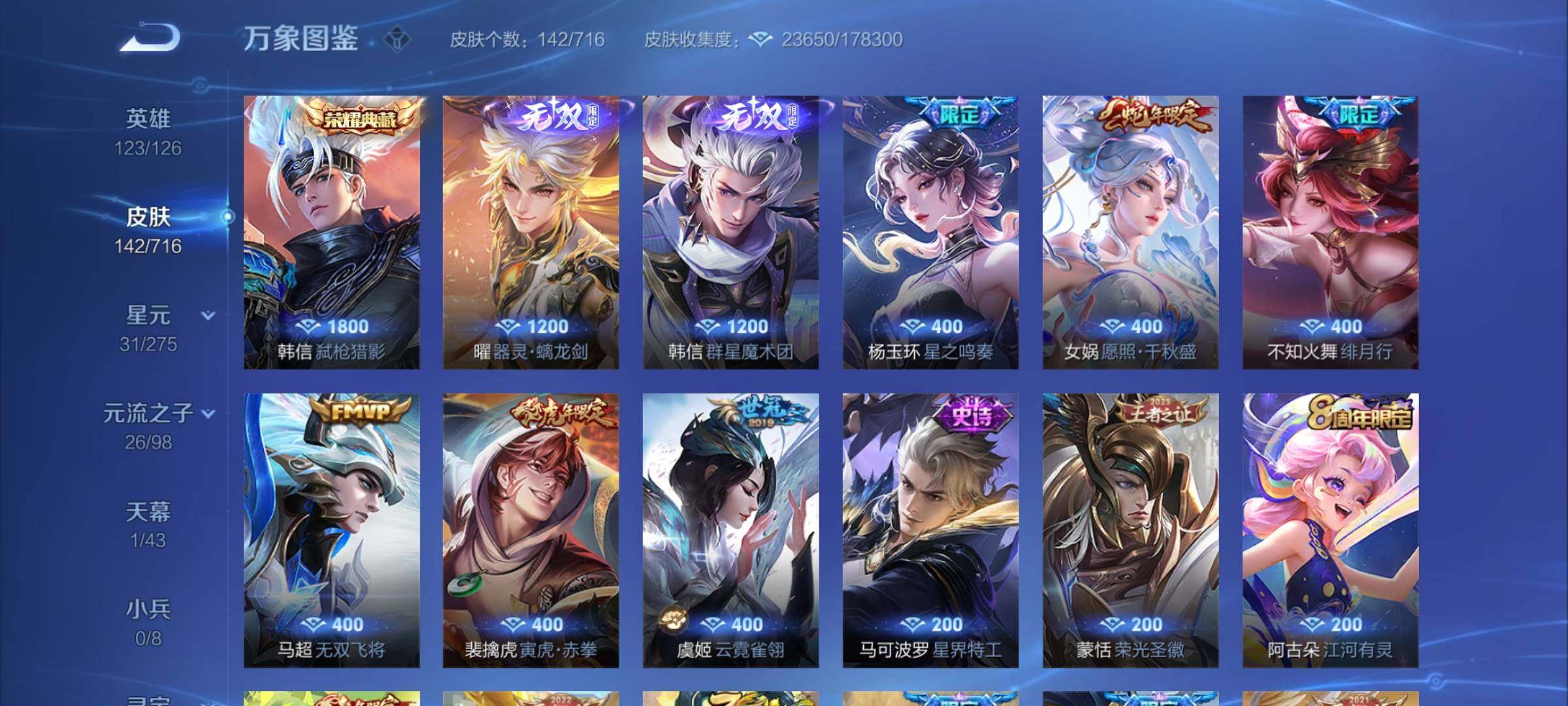 WZYXS3203208王者荣耀账号详情图6 WZYXS3203208王者荣耀账号详情图6