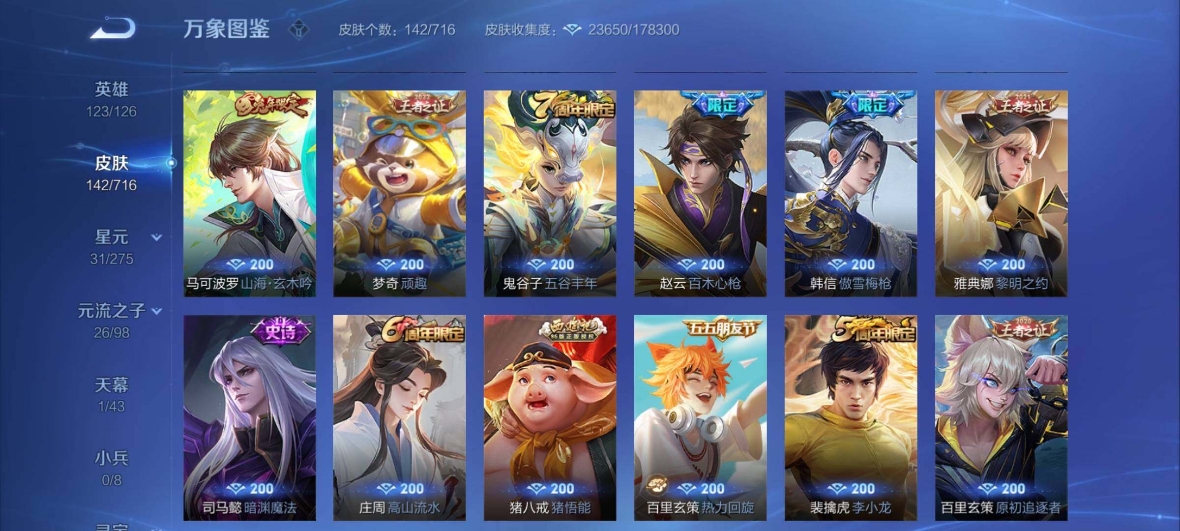 WZYXS3203208王者荣耀账号详情图7 WZYXS3203208王者荣耀账号详情图7