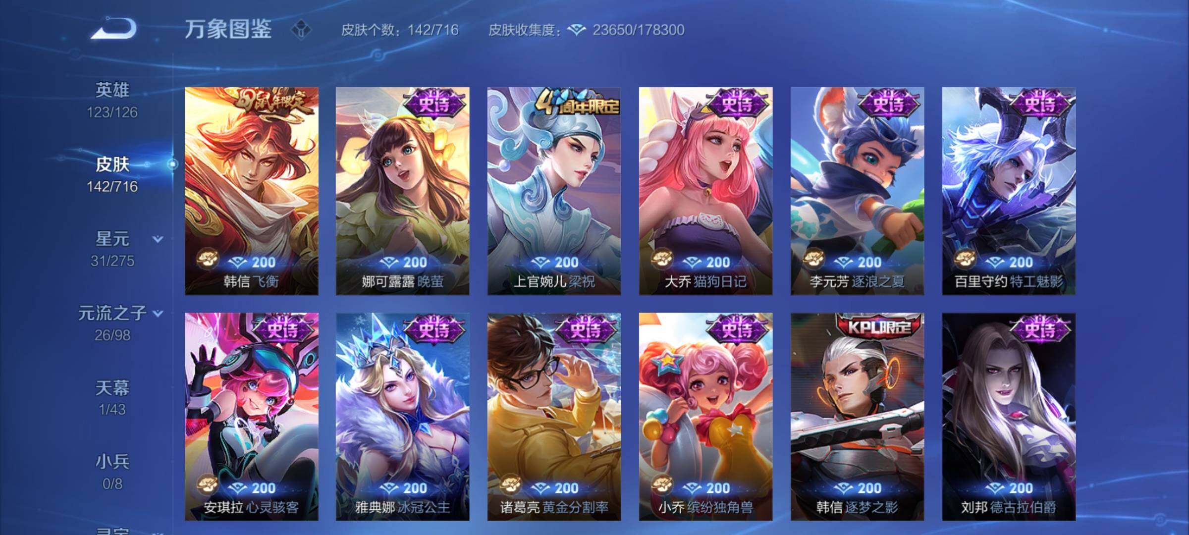 WZYXS3203208王者荣耀账号详情图8 WZYXS3203208王者荣耀账号详情图8