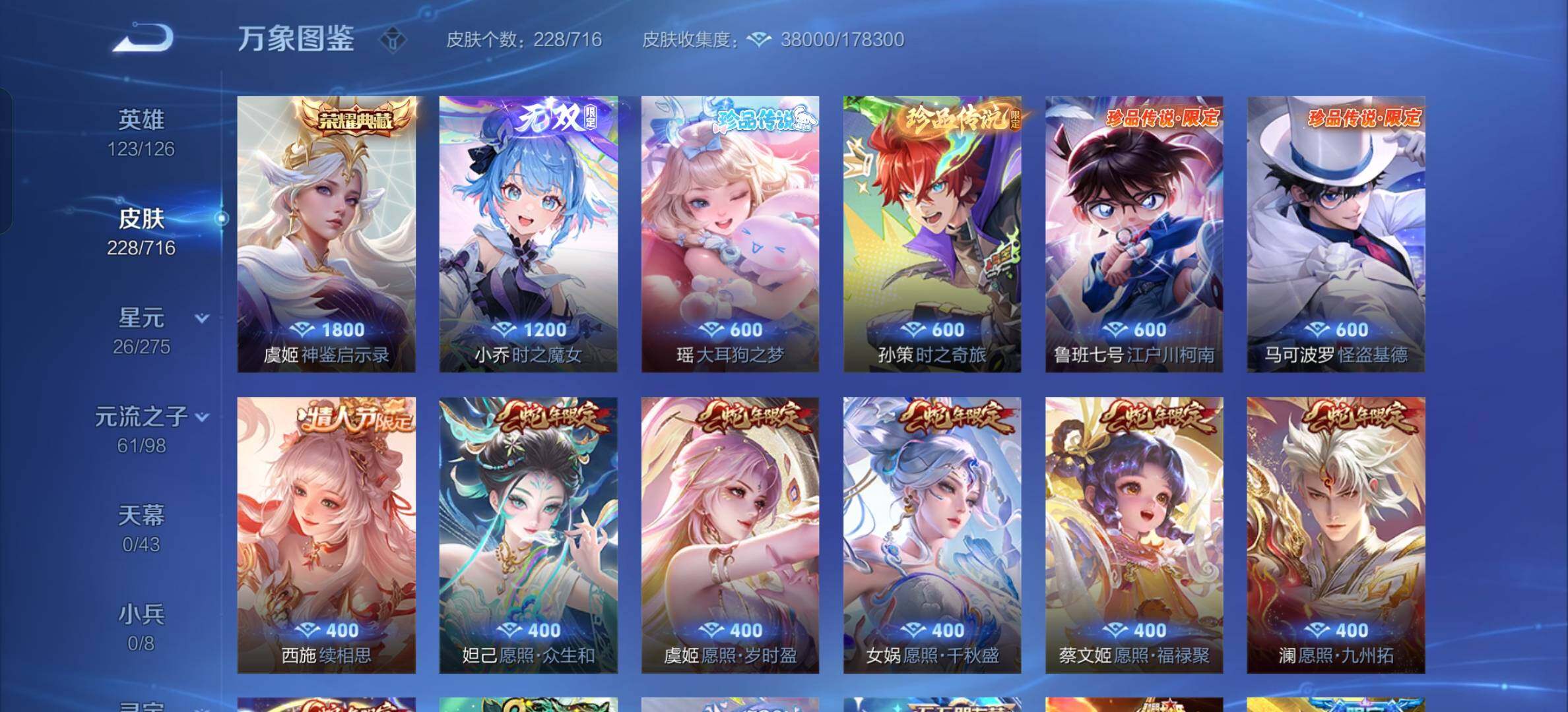 WZYXS3202585王者荣耀账号详情图7 WZYXS3202585王者荣耀账号详情图7