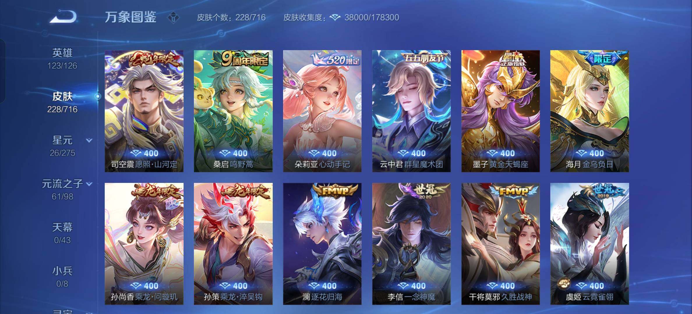 WZYXS3202585王者荣耀账号详情图8 WZYXS3202585王者荣耀账号详情图8