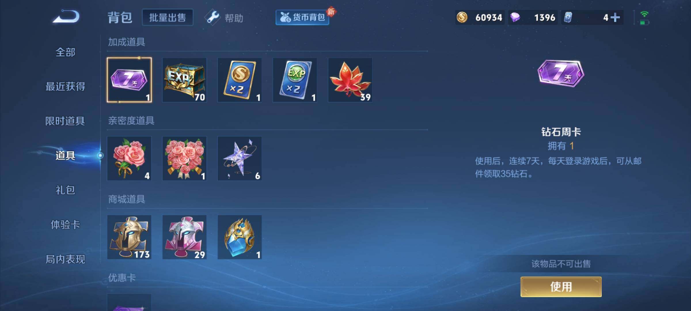 WZYXS3203208王者荣耀账号详情图12 WZYXS3203208王者荣耀账号详情图12